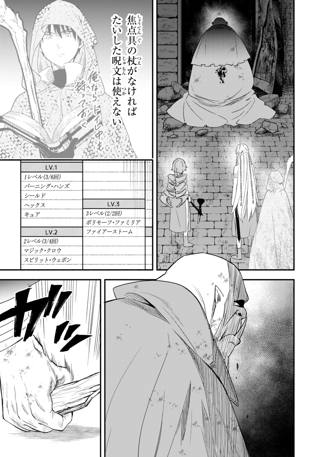 Isekai Munchkin -HP 1 no Mama de Saikyou Saisoku Dungeon Kouryaku- Chapter 138 5ページ