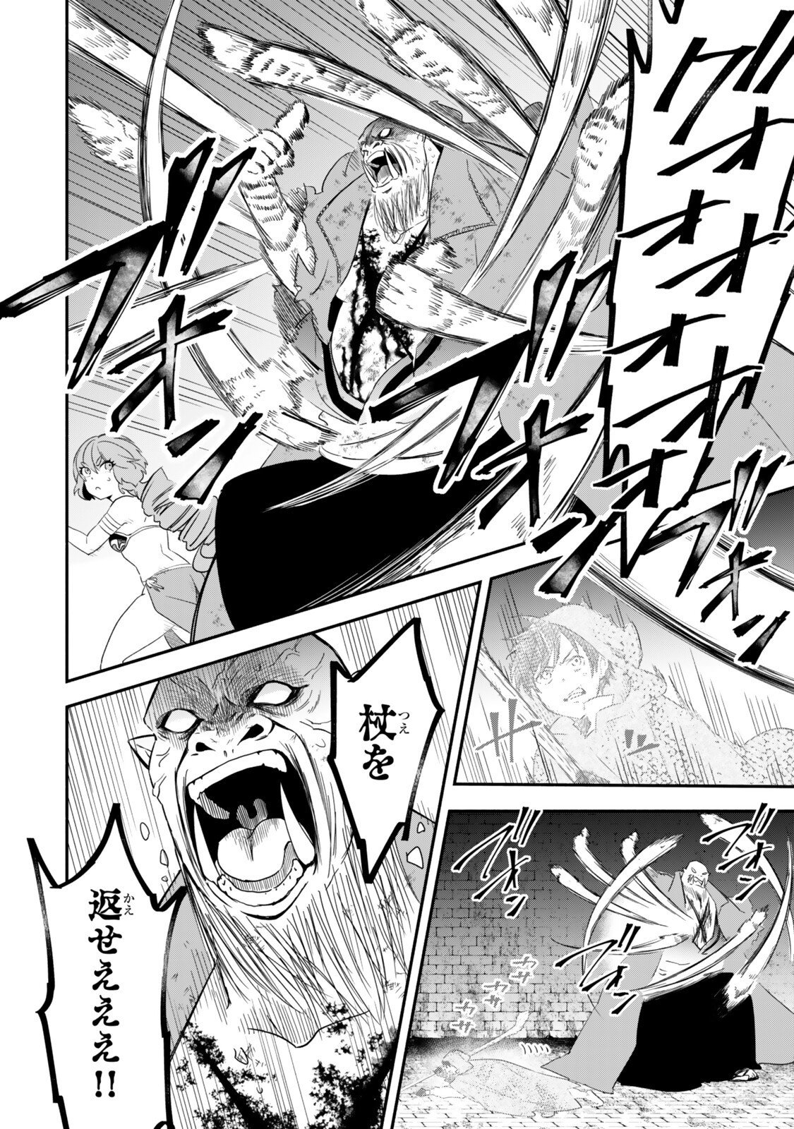 Isekai Munchkin -HP 1 no Mama de Saikyou Saisoku Dungeon Kouryaku- Chapter 138 6ページ