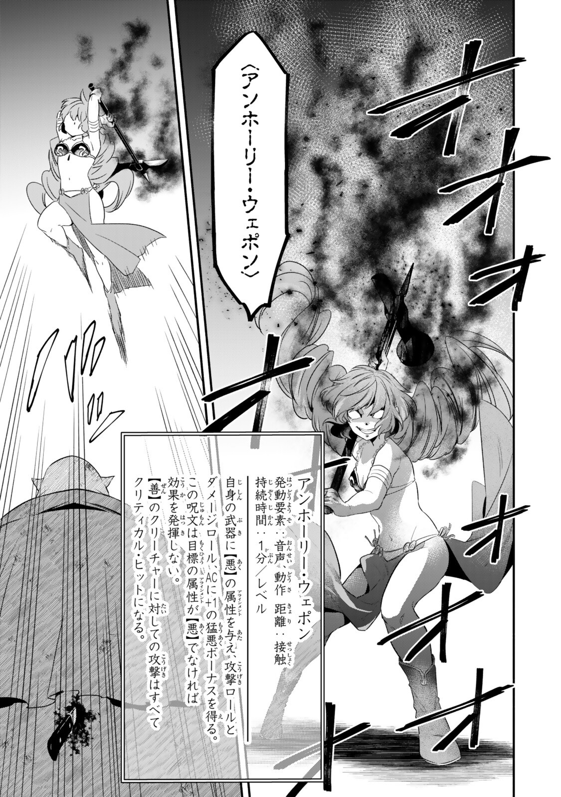 Isekai Munchkin -HP 1 no Mama de Saikyou Saisoku Dungeon Kouryaku- Chapter 138 9ページ