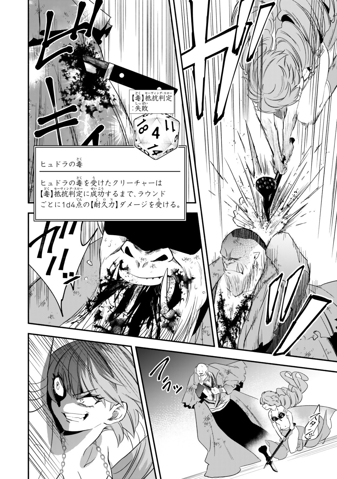 Isekai Munchkin -HP 1 no Mama de Saikyou Saisoku Dungeon Kouryaku- Chapter 138 10ページ