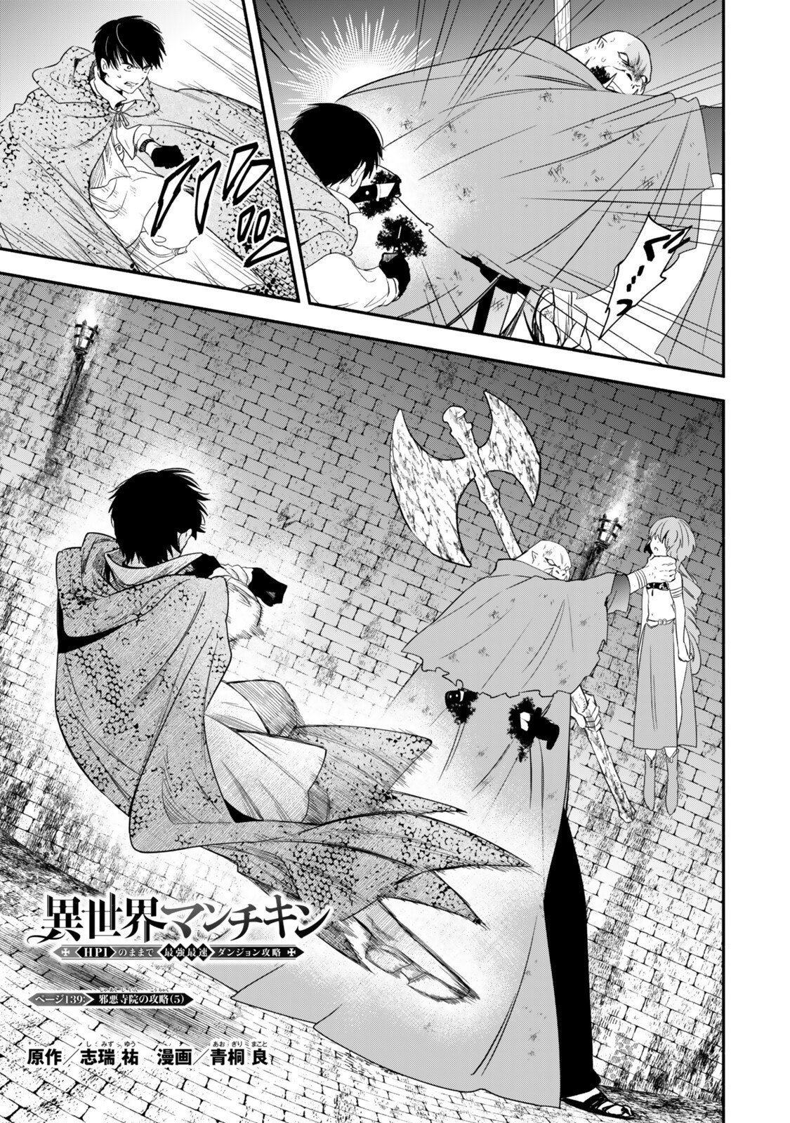 Isekai Munchkin -HP 1 no Mama de Saikyou Saisoku Dungeon Kouryaku- Chapter 139 1ページ
