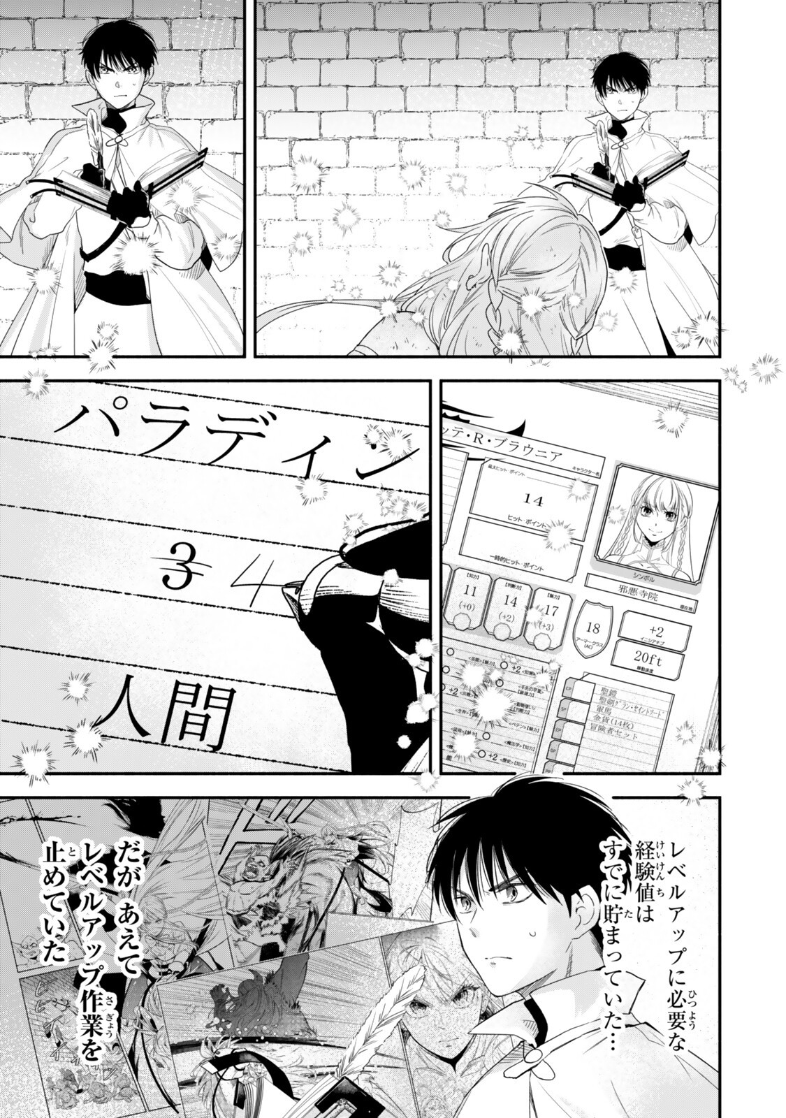 Isekai Munchkin -HP 1 no Mama de Saikyou Saisoku Dungeon Kouryaku- Chapter 139 13ページ