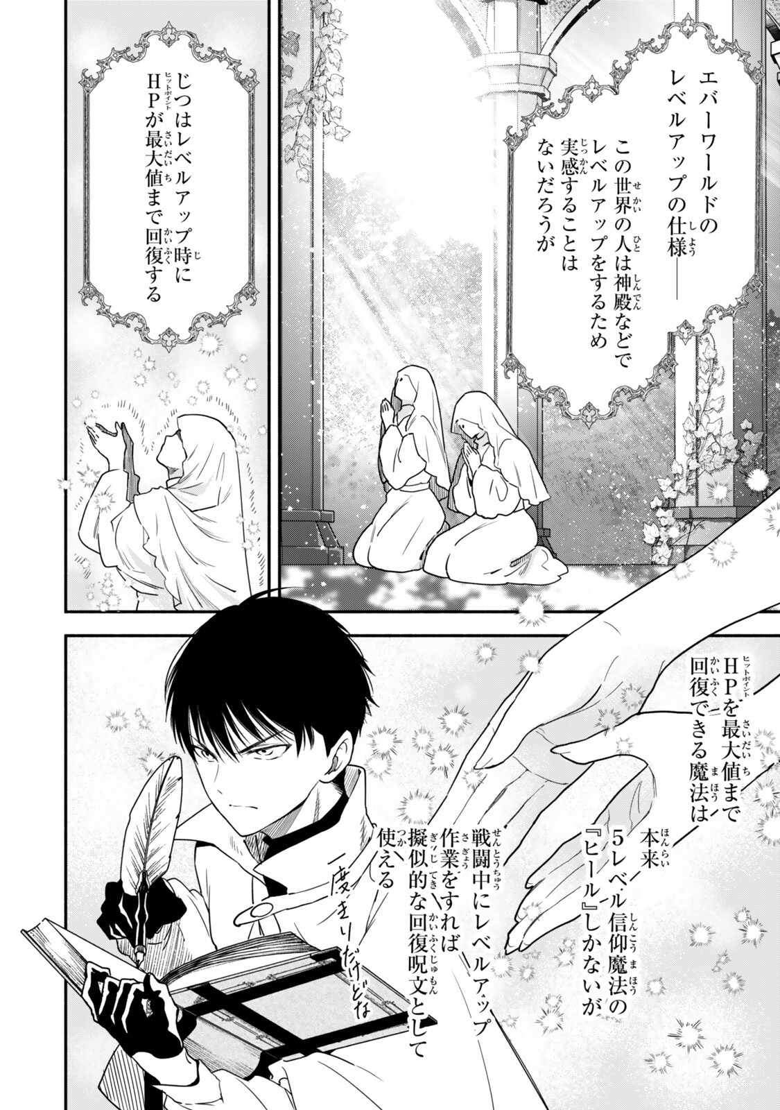 Isekai Munchkin -HP 1 no Mama de Saikyou Saisoku Dungeon Kouryaku- Chapter 139 14ページ