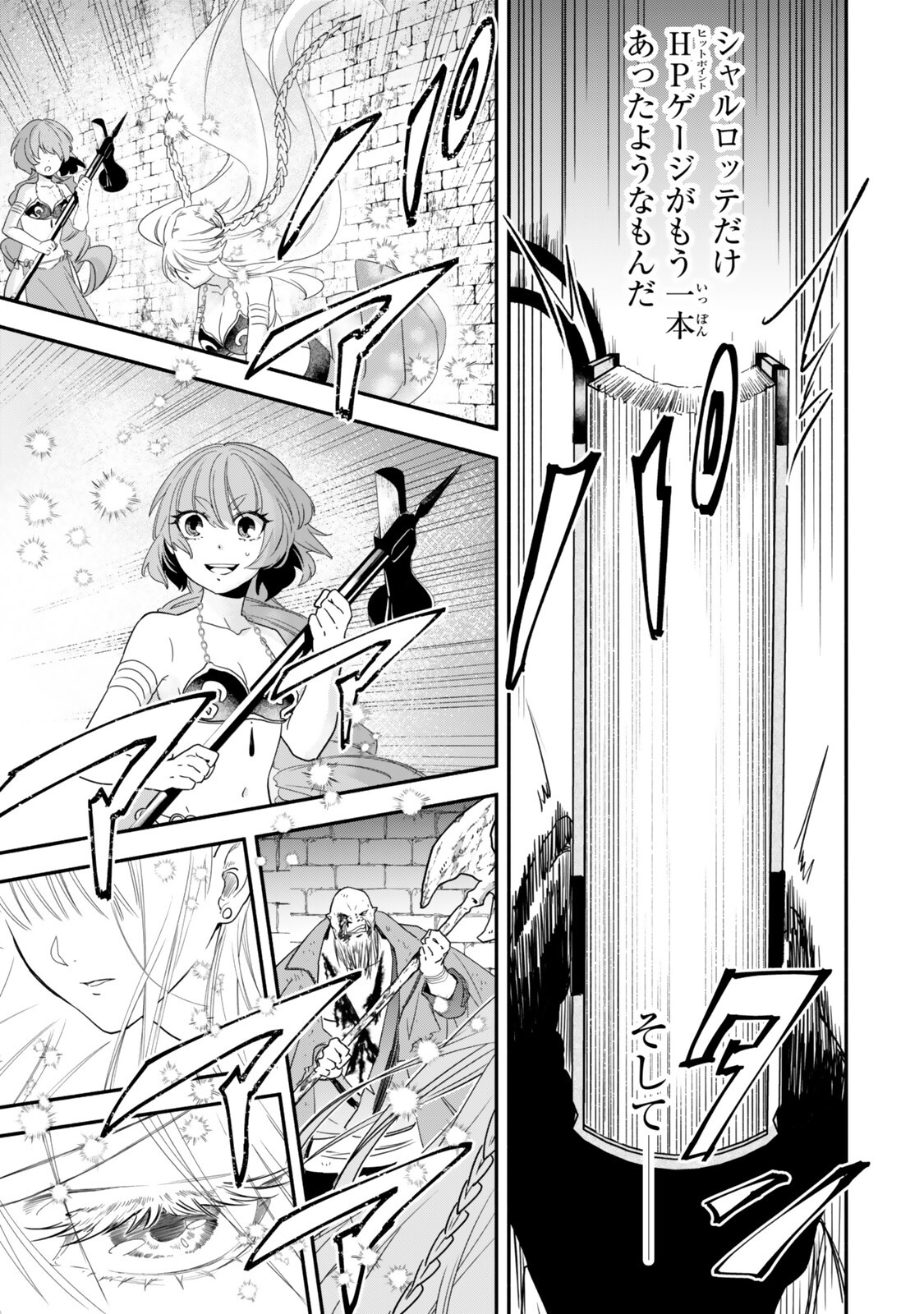 Isekai Munchkin -HP 1 no Mama de Saikyou Saisoku Dungeon Kouryaku- Chapter 139 15ページ