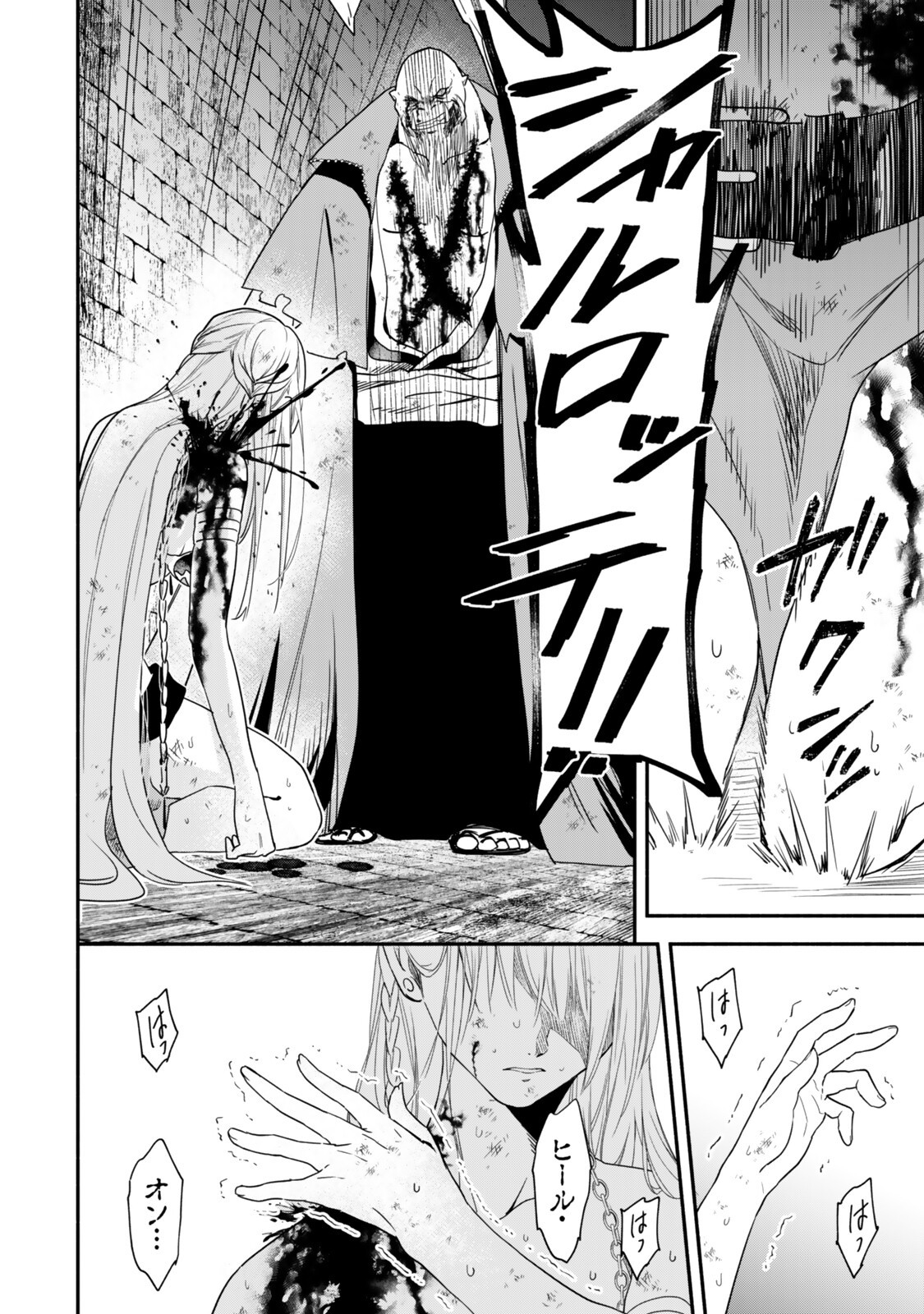 Isekai Munchkin -HP 1 no Mama de Saikyou Saisoku Dungeon Kouryaku- Chapter 139 10ページ