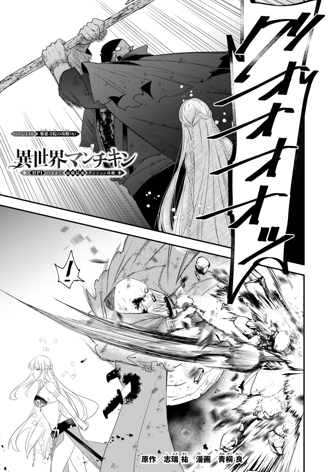 Isekai Munchkin -HP 1 no Mama de Saikyou Saisoku Dungeon Kouryaku- Chapter 140 1ページ