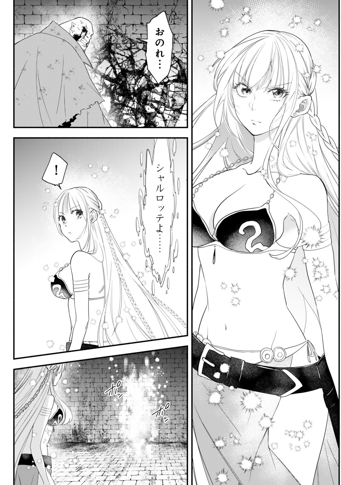 Isekai Munchkin -HP 1 no Mama de Saikyou Saisoku Dungeon Kouryaku- Chapter 140 2ページ