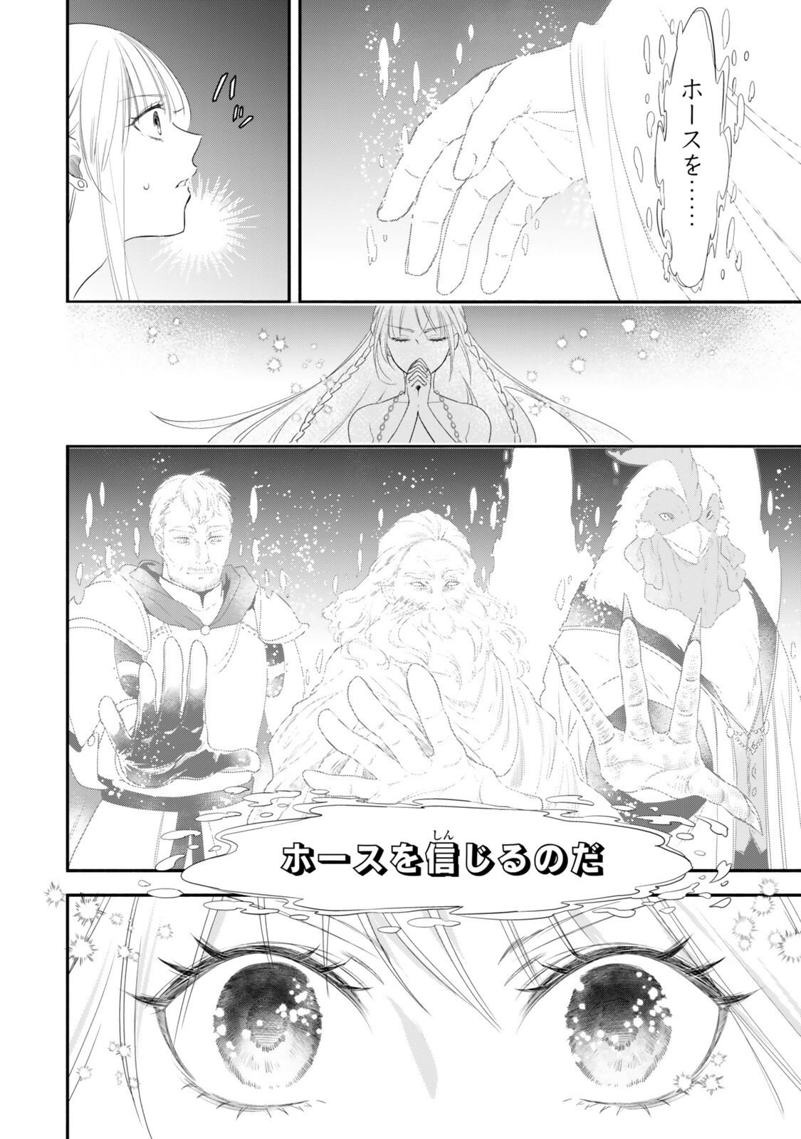 Isekai Munchkin -HP 1 no Mama de Saikyou Saisoku Dungeon Kouryaku- Chapter 140 4ページ