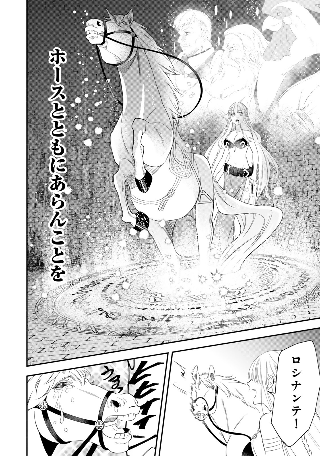 Isekai Munchkin -HP 1 no Mama de Saikyou Saisoku Dungeon Kouryaku- Chapter 140 6ページ