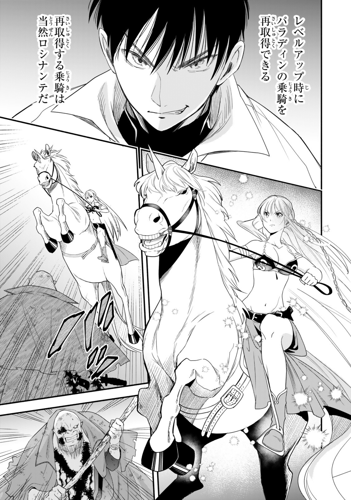 Isekai Munchkin -HP 1 no Mama de Saikyou Saisoku Dungeon Kouryaku- Chapter 140 7ページ