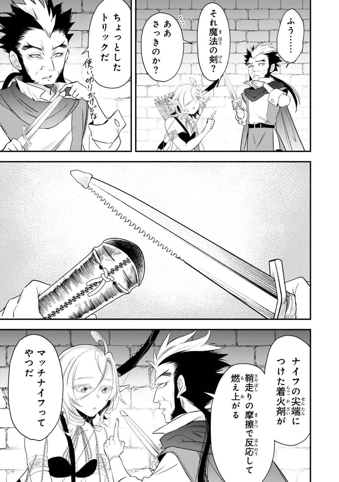 Isekai Munchkin -HP 1 no Mama de Saikyou Saisoku Dungeon Kouryaku- Chapter 141 13ページ