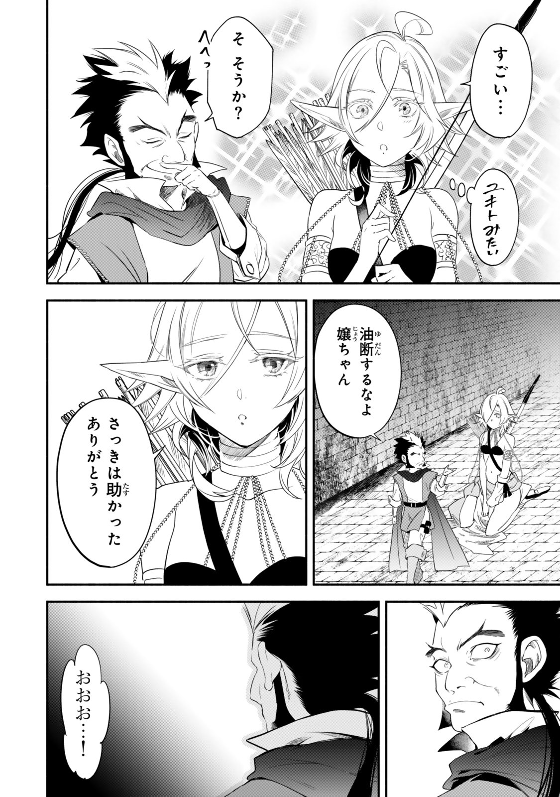 Isekai Munchkin -HP 1 no Mama de Saikyou Saisoku Dungeon Kouryaku- Chapter 141 14ページ