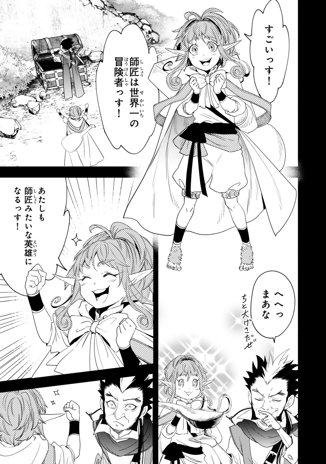Isekai Munchkin -HP 1 no Mama de Saikyou Saisoku Dungeon Kouryaku- Chapter 141 15ページ