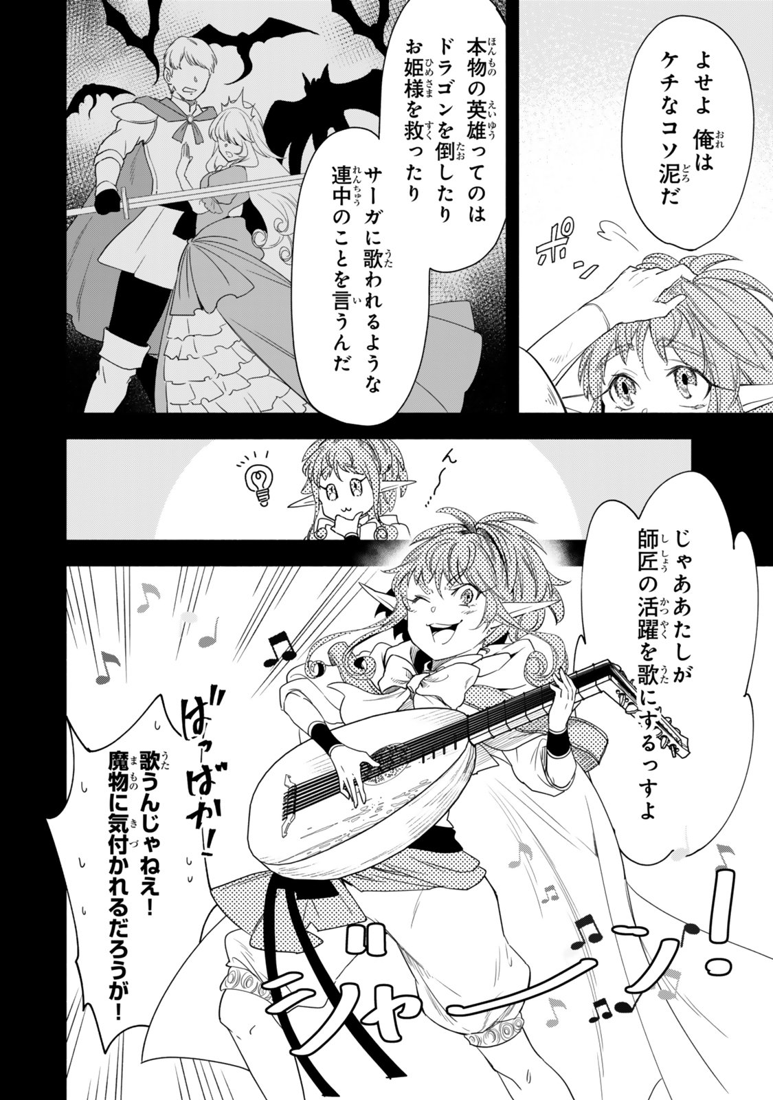 Isekai Munchkin -HP 1 no Mama de Saikyou Saisoku Dungeon Kouryaku- Chapter 141 16ページ