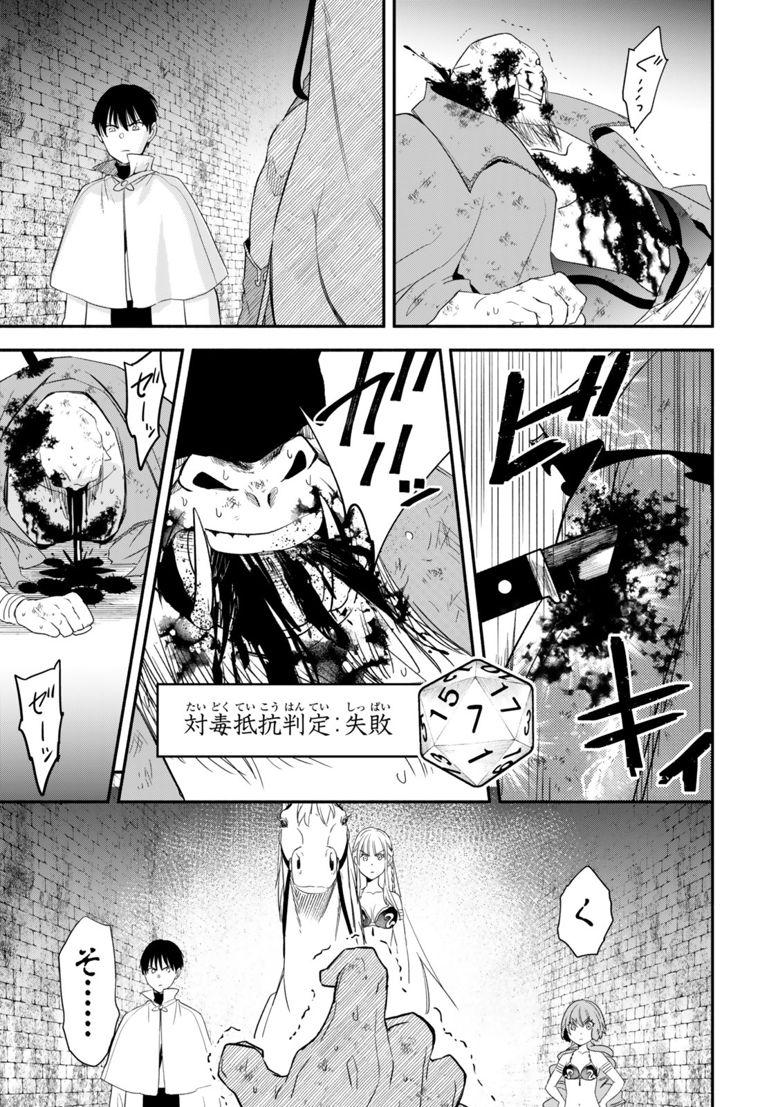 Isekai Munchkin -HP 1 no Mama de Saikyou Saisoku Dungeon Kouryaku- Chapter 141 3ページ