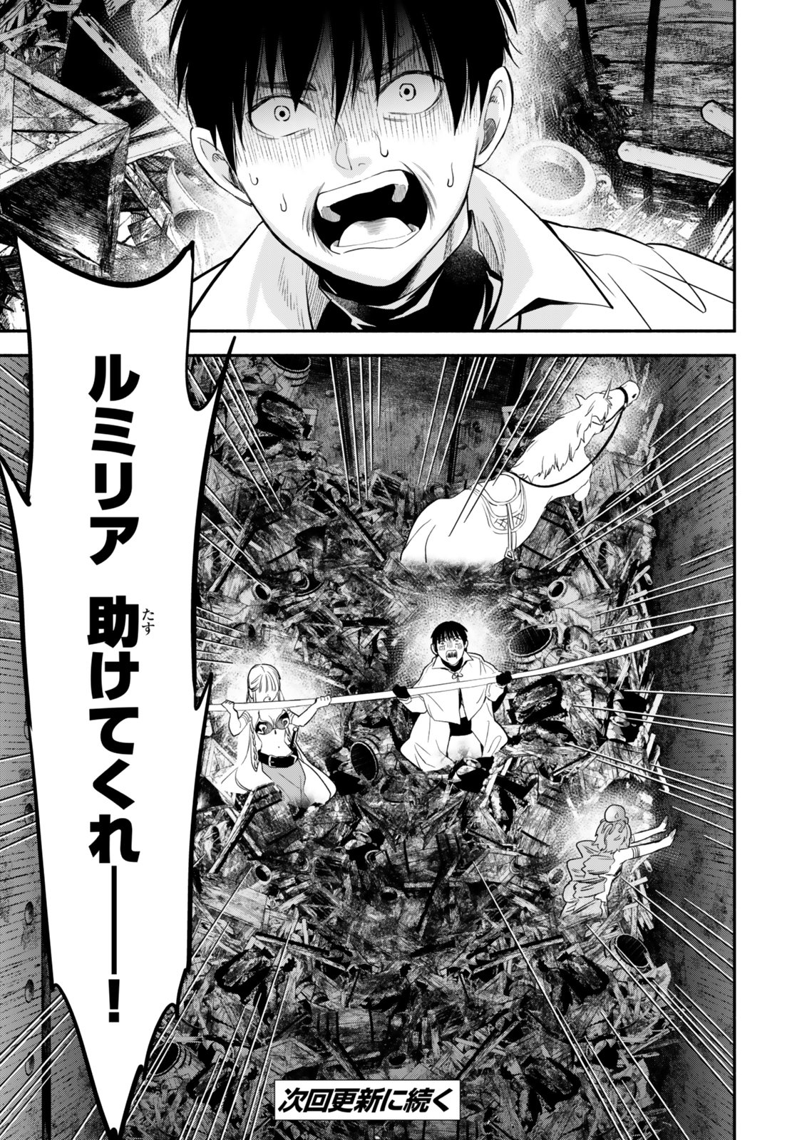 Isekai Munchkin -HP 1 no Mama de Saikyou Saisoku Dungeon Kouryaku- Chapter 141 21ページ