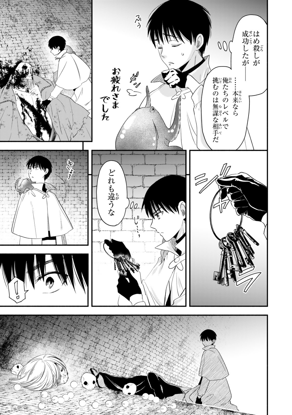 Isekai Munchkin -HP 1 no Mama de Saikyou Saisoku Dungeon Kouryaku- Chapter 141 5ページ