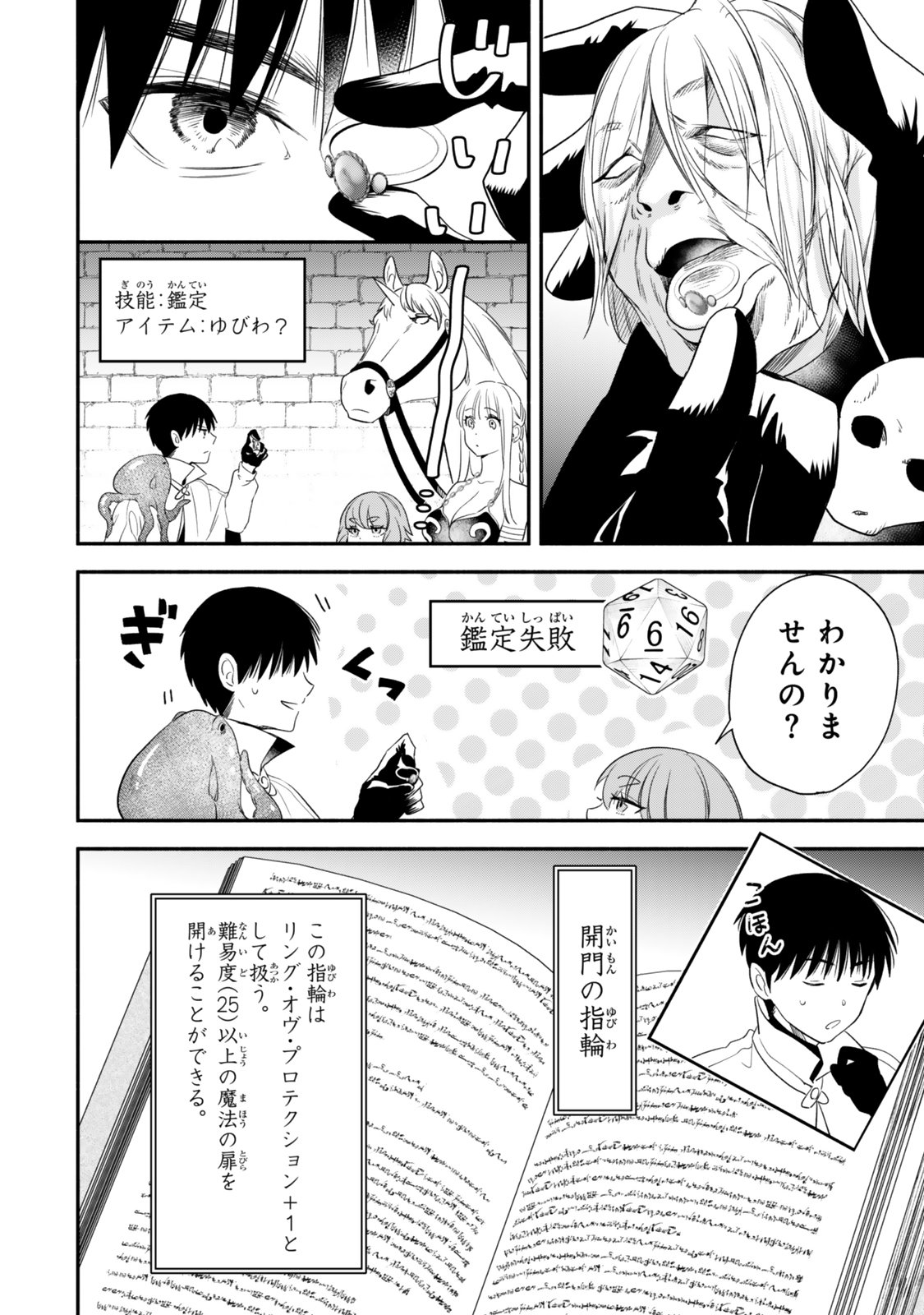Isekai Munchkin -HP 1 no Mama de Saikyou Saisoku Dungeon Kouryaku- Chapter 141 6ページ