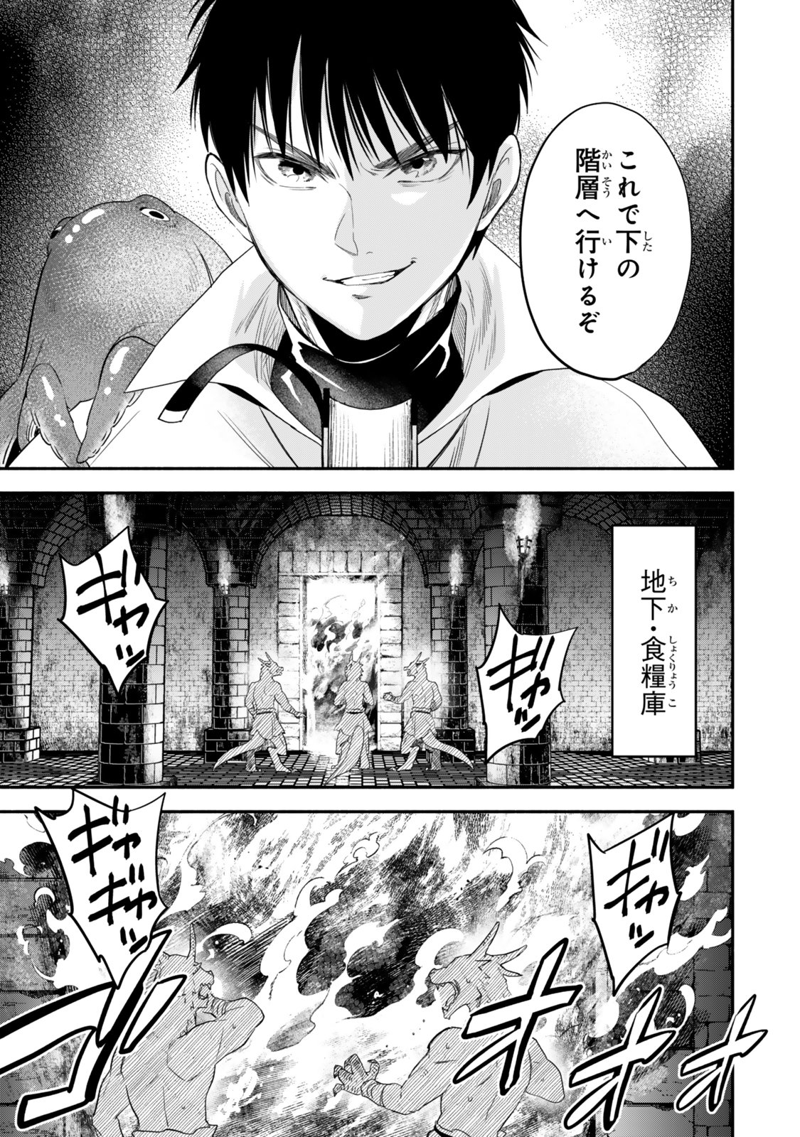 Isekai Munchkin -HP 1 no Mama de Saikyou Saisoku Dungeon Kouryaku- Chapter 141 7ページ