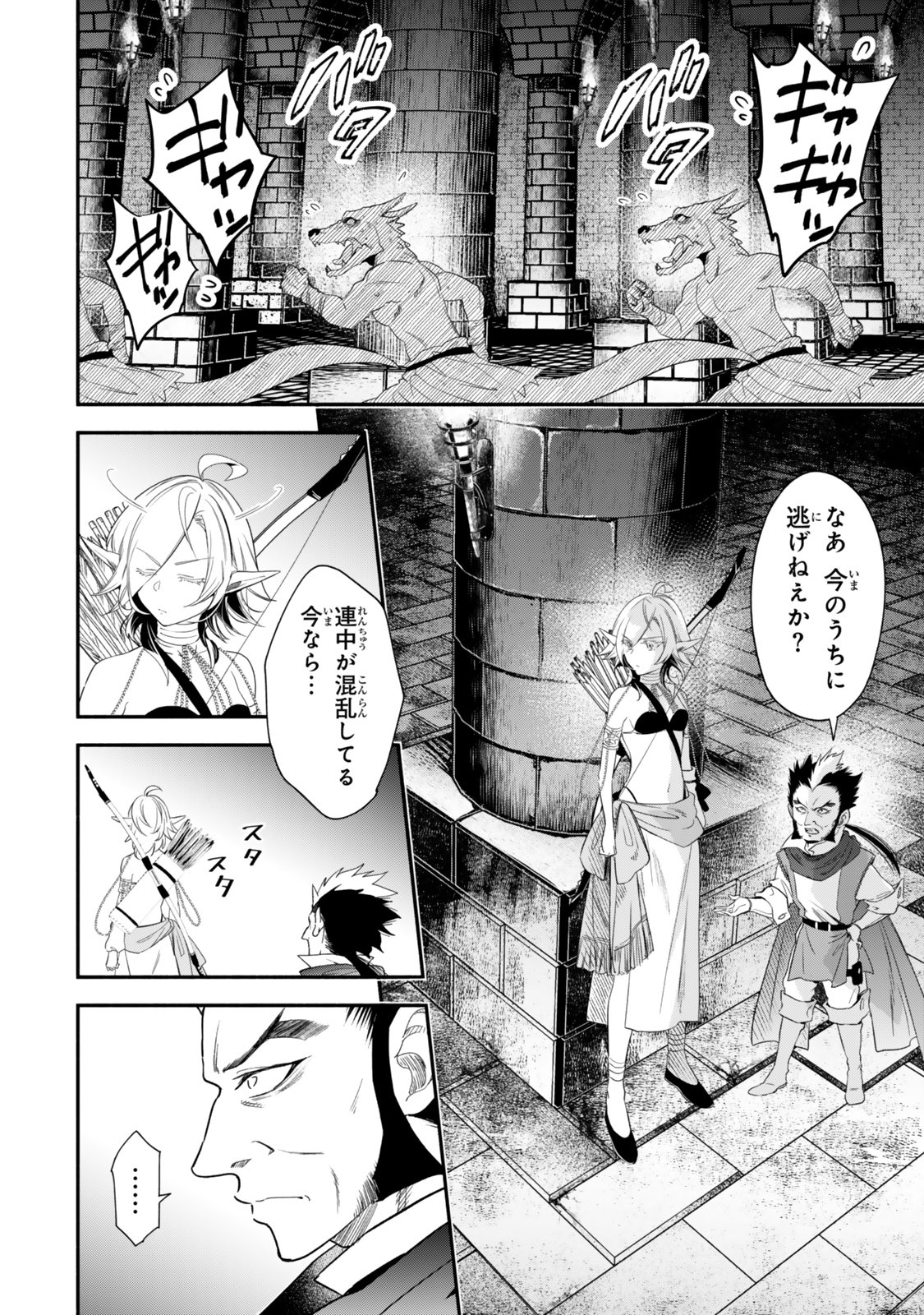 Isekai Munchkin -HP 1 no Mama de Saikyou Saisoku Dungeon Kouryaku- Chapter 141 8ページ