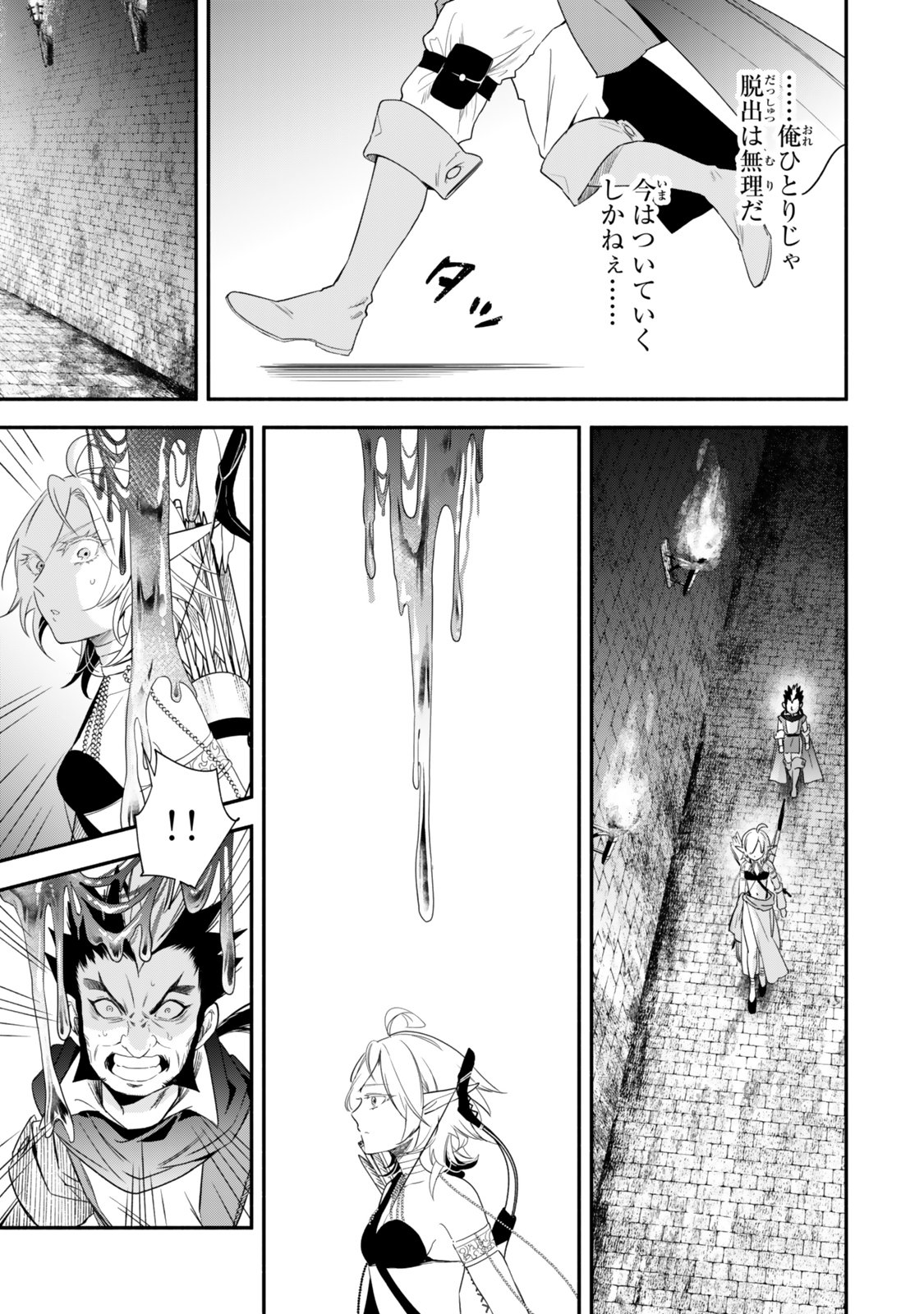 Isekai Munchkin -HP 1 no Mama de Saikyou Saisoku Dungeon Kouryaku- Chapter 141 9ページ