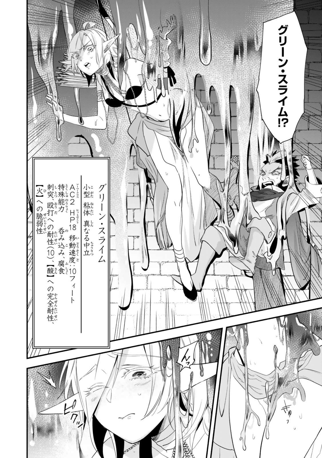 Isekai Munchkin -HP 1 no Mama de Saikyou Saisoku Dungeon Kouryaku- Chapter 141 10ページ