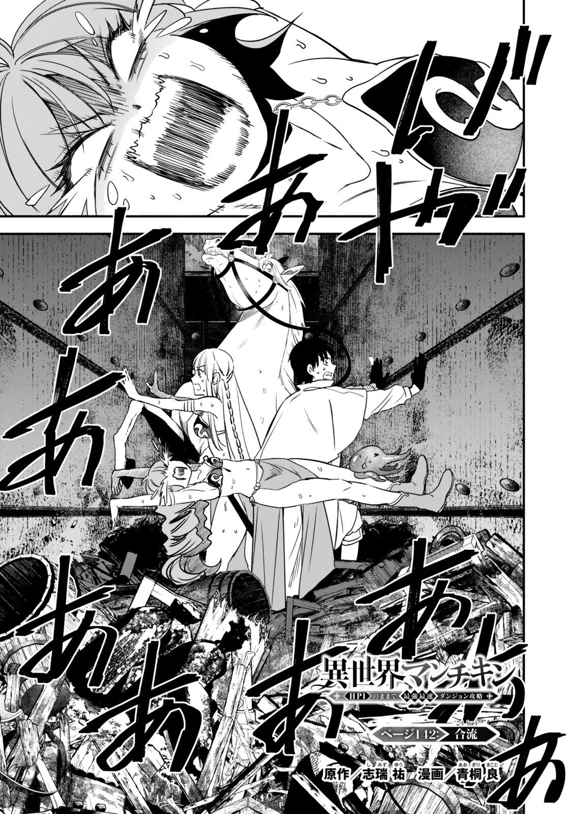 Isekai Munchkin -HP 1 no Mama de Saikyou Saisoku Dungeon Kouryaku- Chapter 142 1ページ
