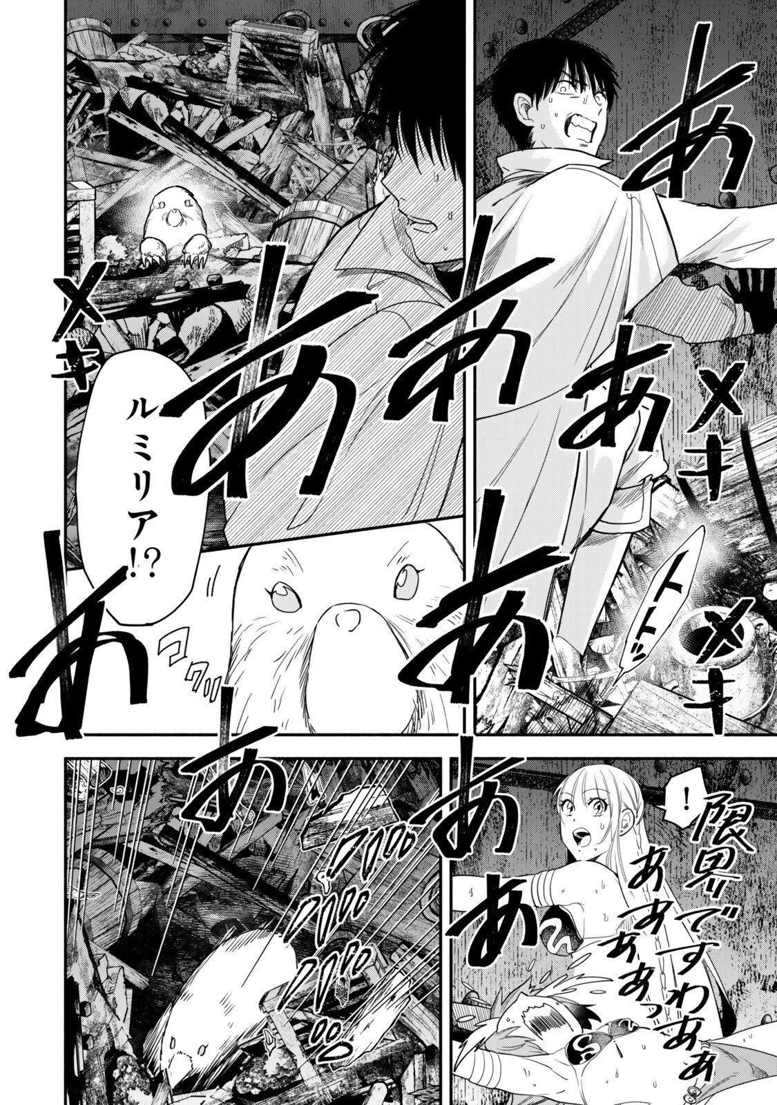 Isekai Munchkin -HP 1 no Mama de Saikyou Saisoku Dungeon Kouryaku- Chapter 142 2ページ
