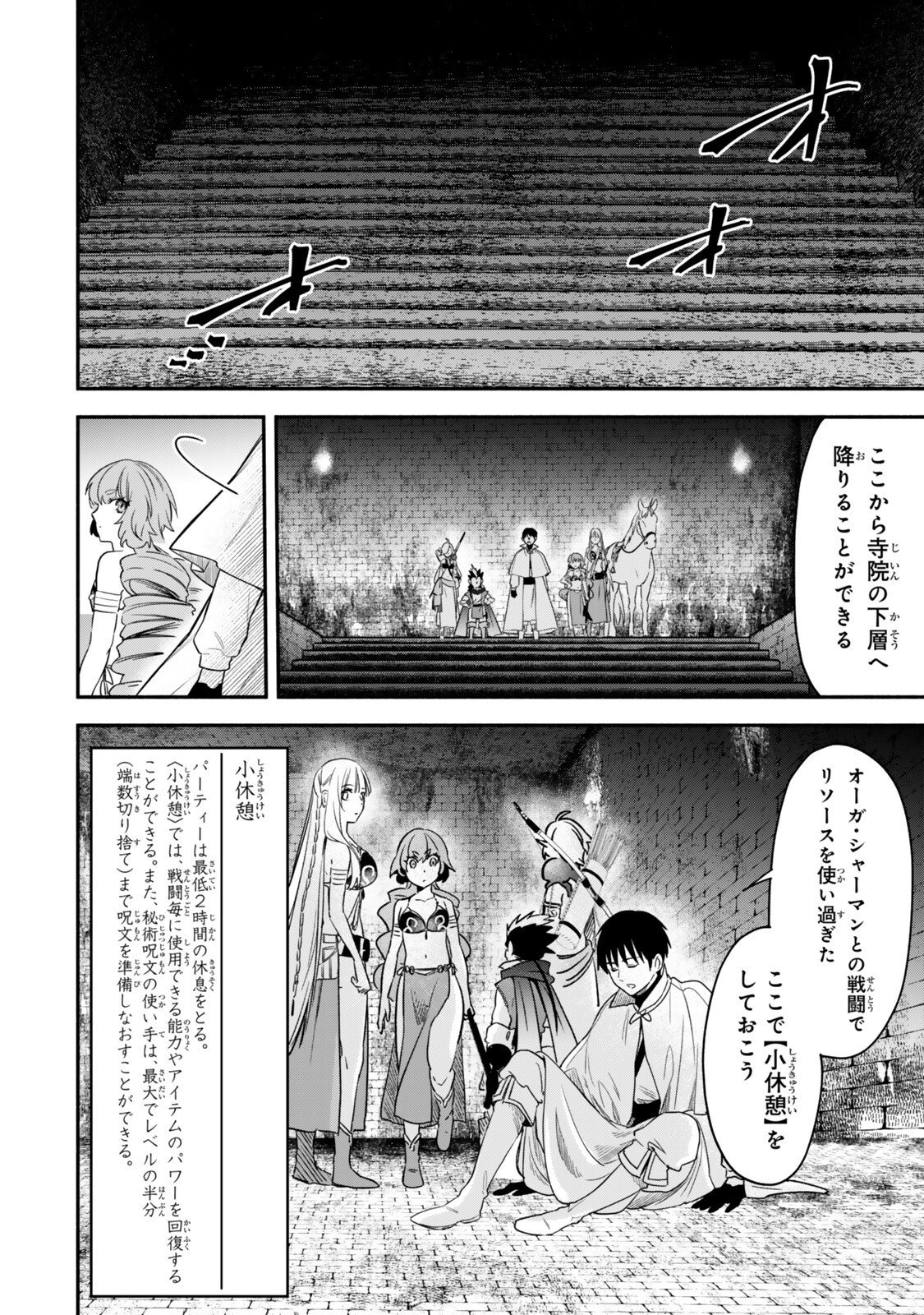 Isekai Munchkin -HP 1 no Mama de Saikyou Saisoku Dungeon Kouryaku- Chapter 142 12ページ