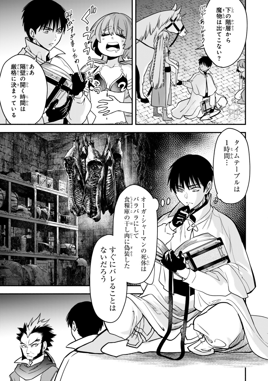 Isekai Munchkin -HP 1 no Mama de Saikyou Saisoku Dungeon Kouryaku- Chapter 142 13ページ