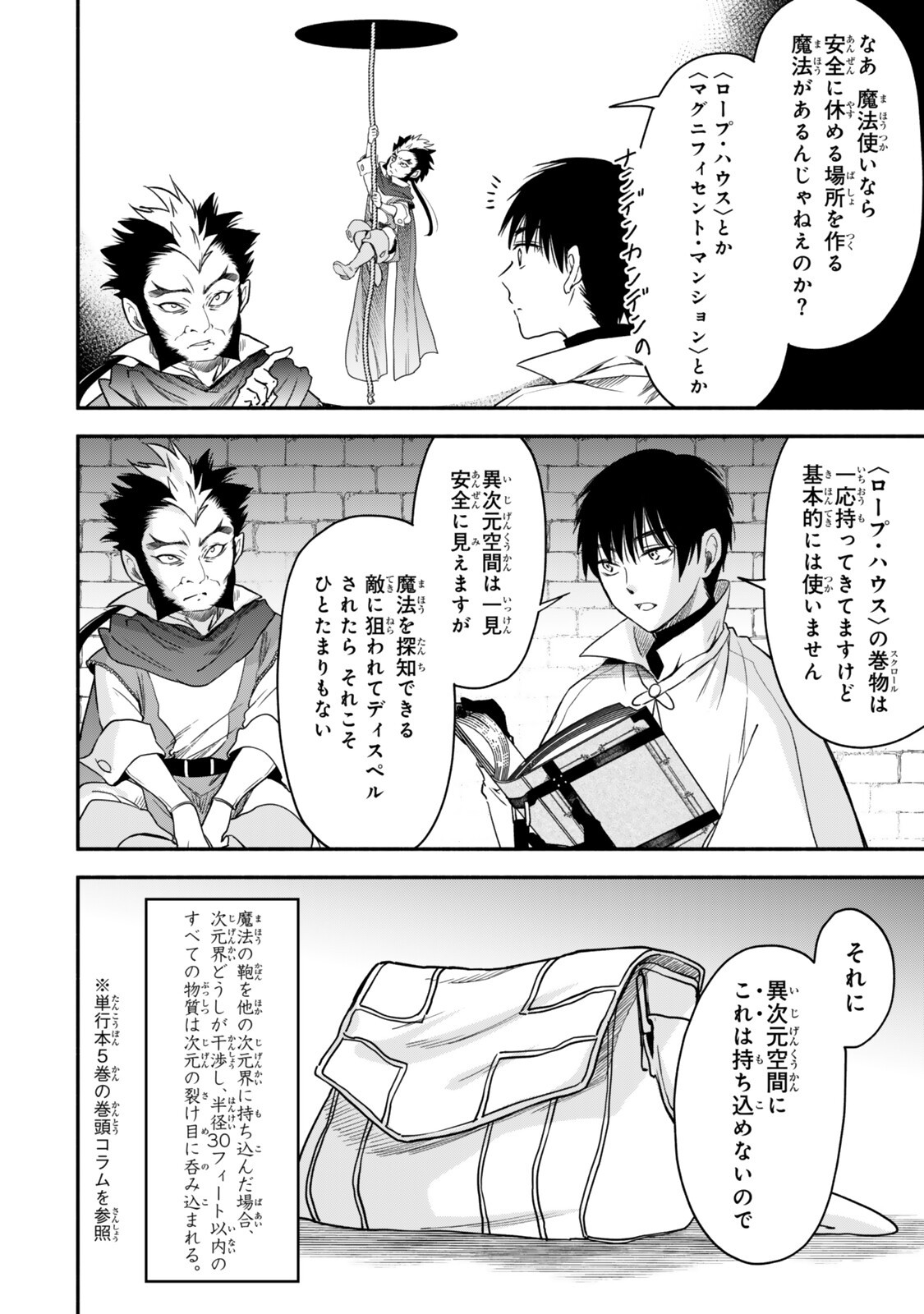 Isekai Munchkin -HP 1 no Mama de Saikyou Saisoku Dungeon Kouryaku- Chapter 142 14ページ