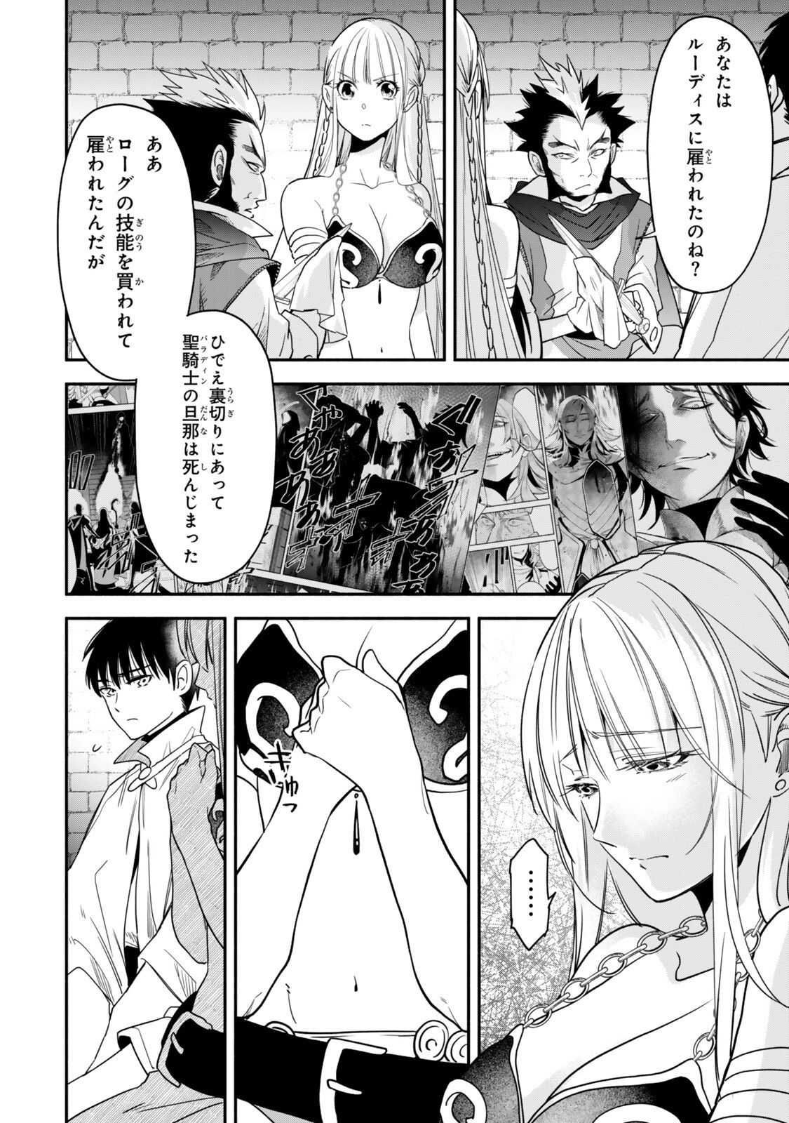 Isekai Munchkin -HP 1 no Mama de Saikyou Saisoku Dungeon Kouryaku- Chapter 142 16ページ
