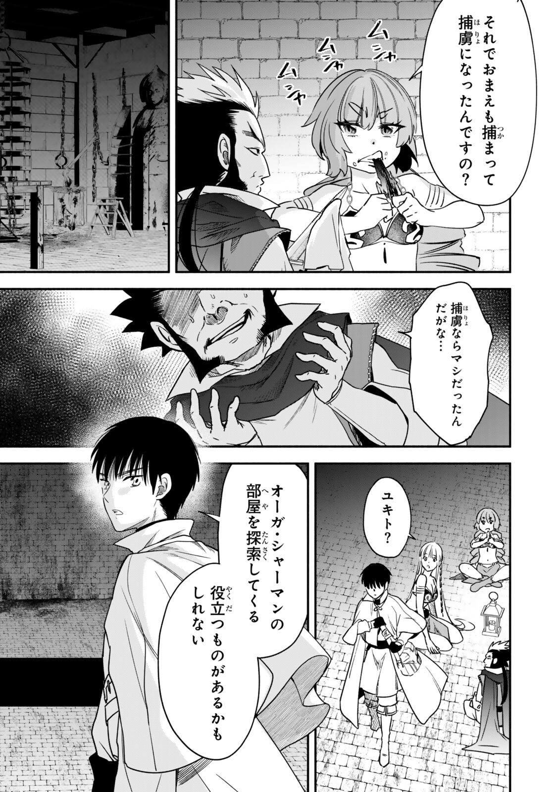Isekai Munchkin -HP 1 no Mama de Saikyou Saisoku Dungeon Kouryaku- Chapter 142 17ページ