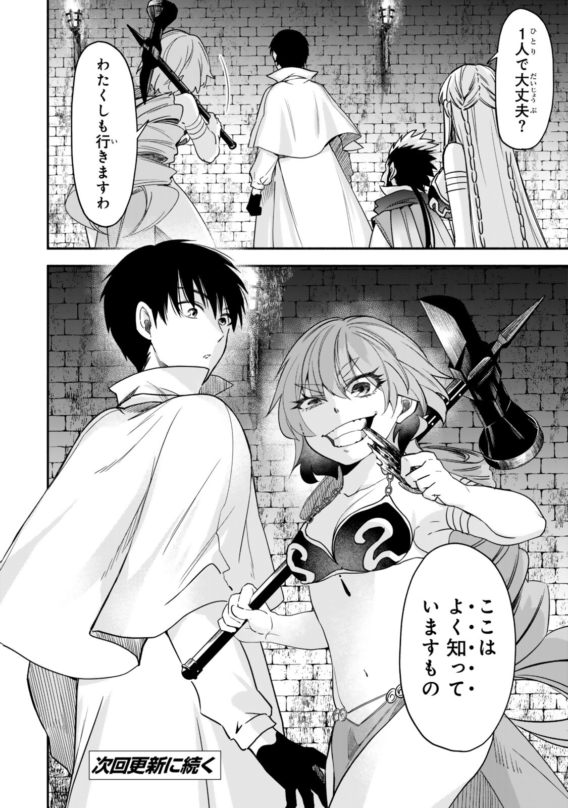 Isekai Munchkin -HP 1 no Mama de Saikyou Saisoku Dungeon Kouryaku- Chapter 142 18ページ