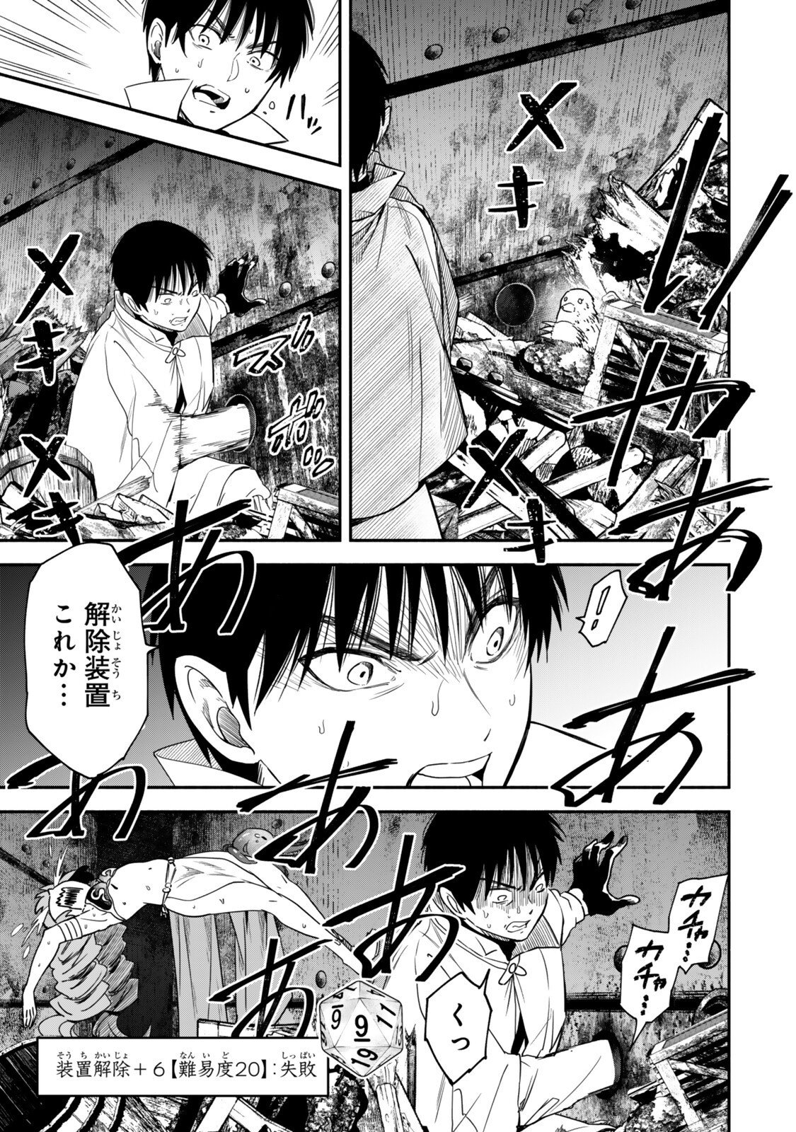 Isekai Munchkin -HP 1 no Mama de Saikyou Saisoku Dungeon Kouryaku- Chapter 142 3ページ