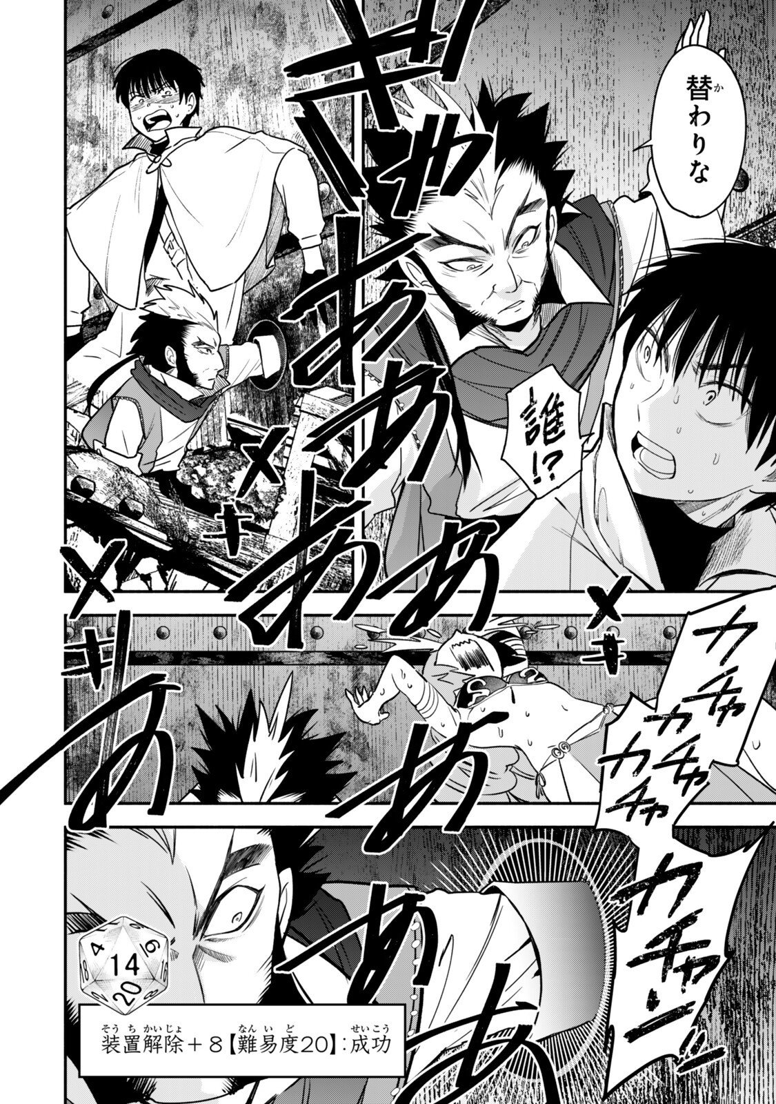 Isekai Munchkin -HP 1 no Mama de Saikyou Saisoku Dungeon Kouryaku- Chapter 142 4ページ