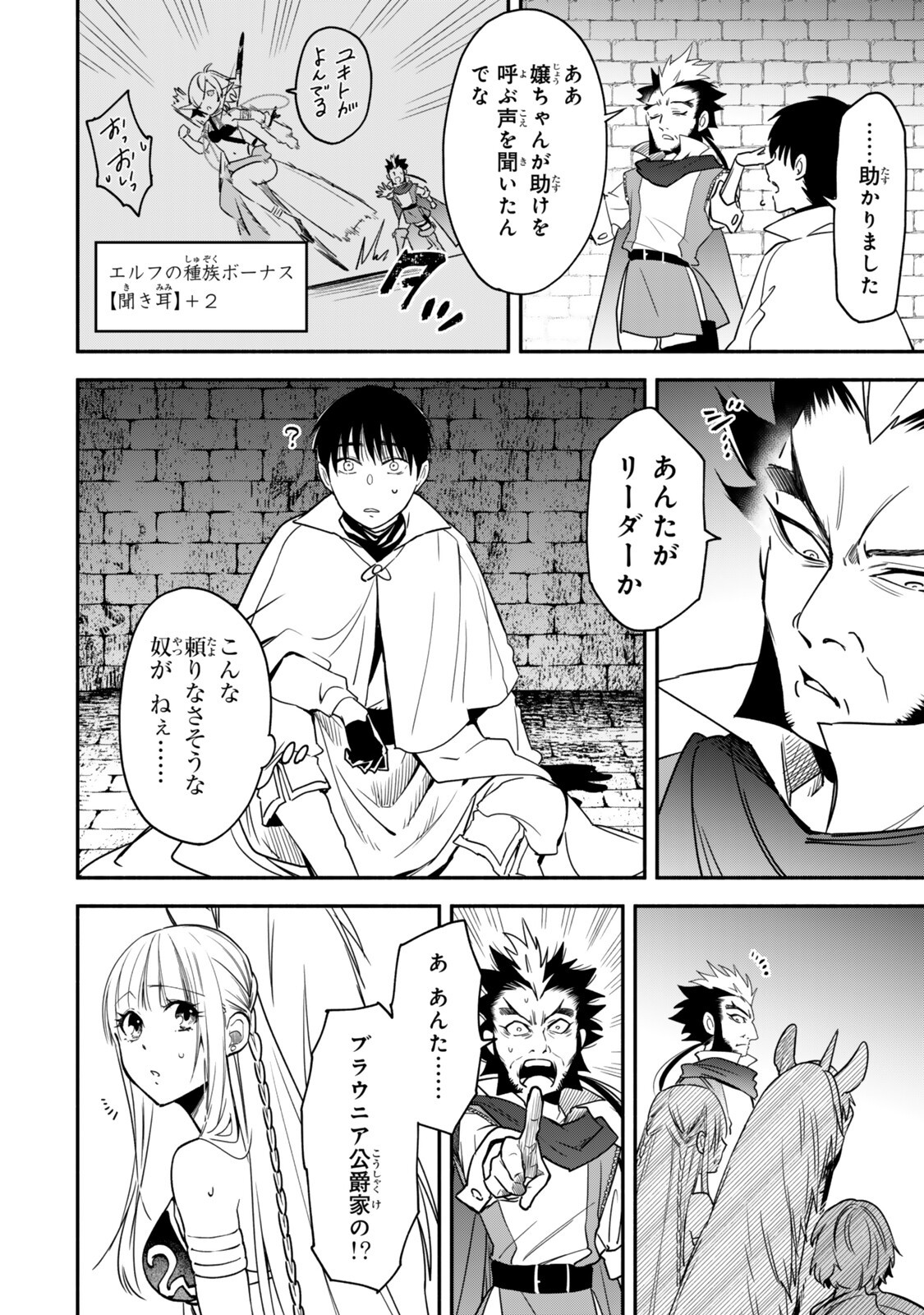Isekai Munchkin -HP 1 no Mama de Saikyou Saisoku Dungeon Kouryaku- Chapter 142 7ページ