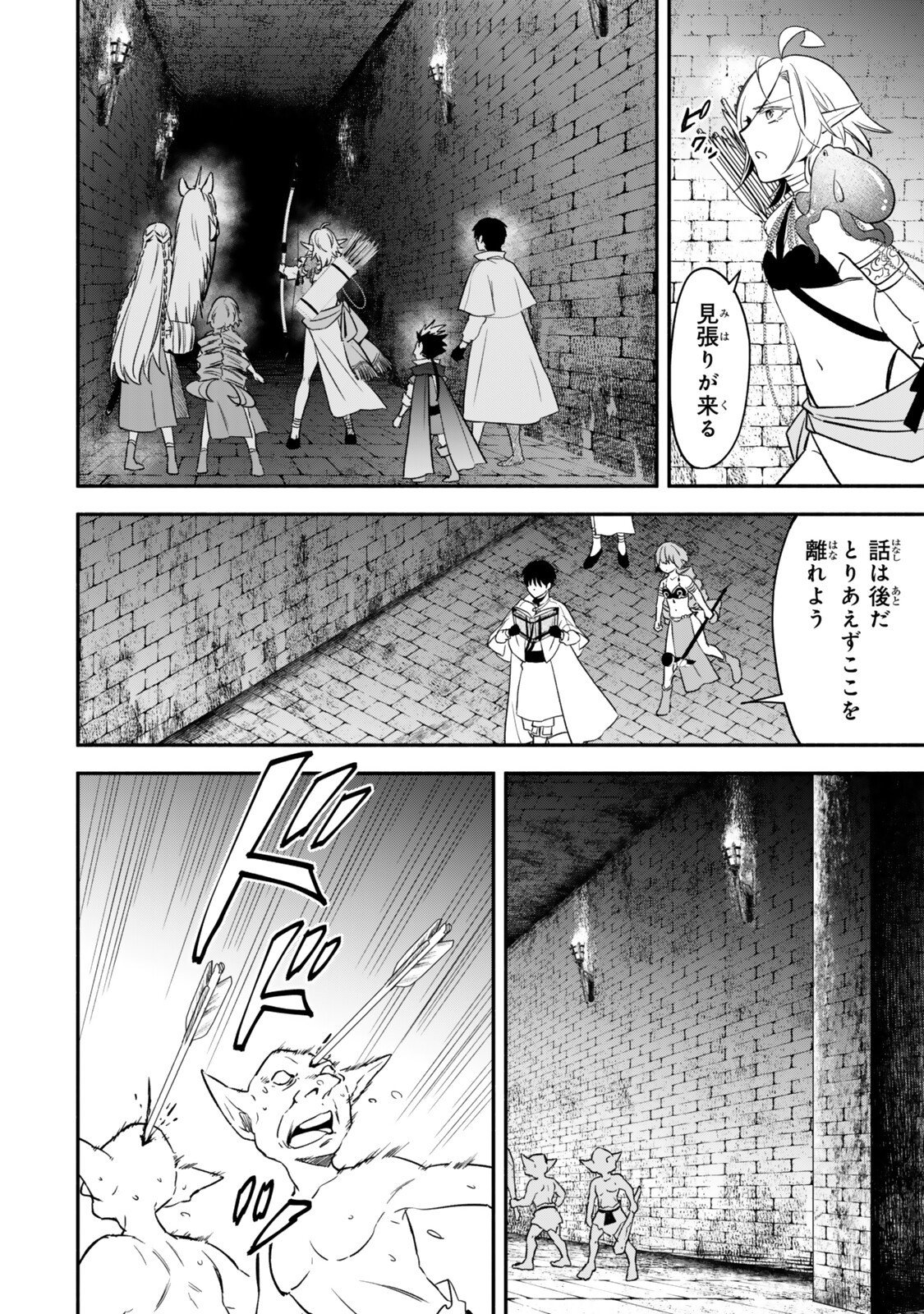 Isekai Munchkin -HP 1 no Mama de Saikyou Saisoku Dungeon Kouryaku- Chapter 142 8ページ