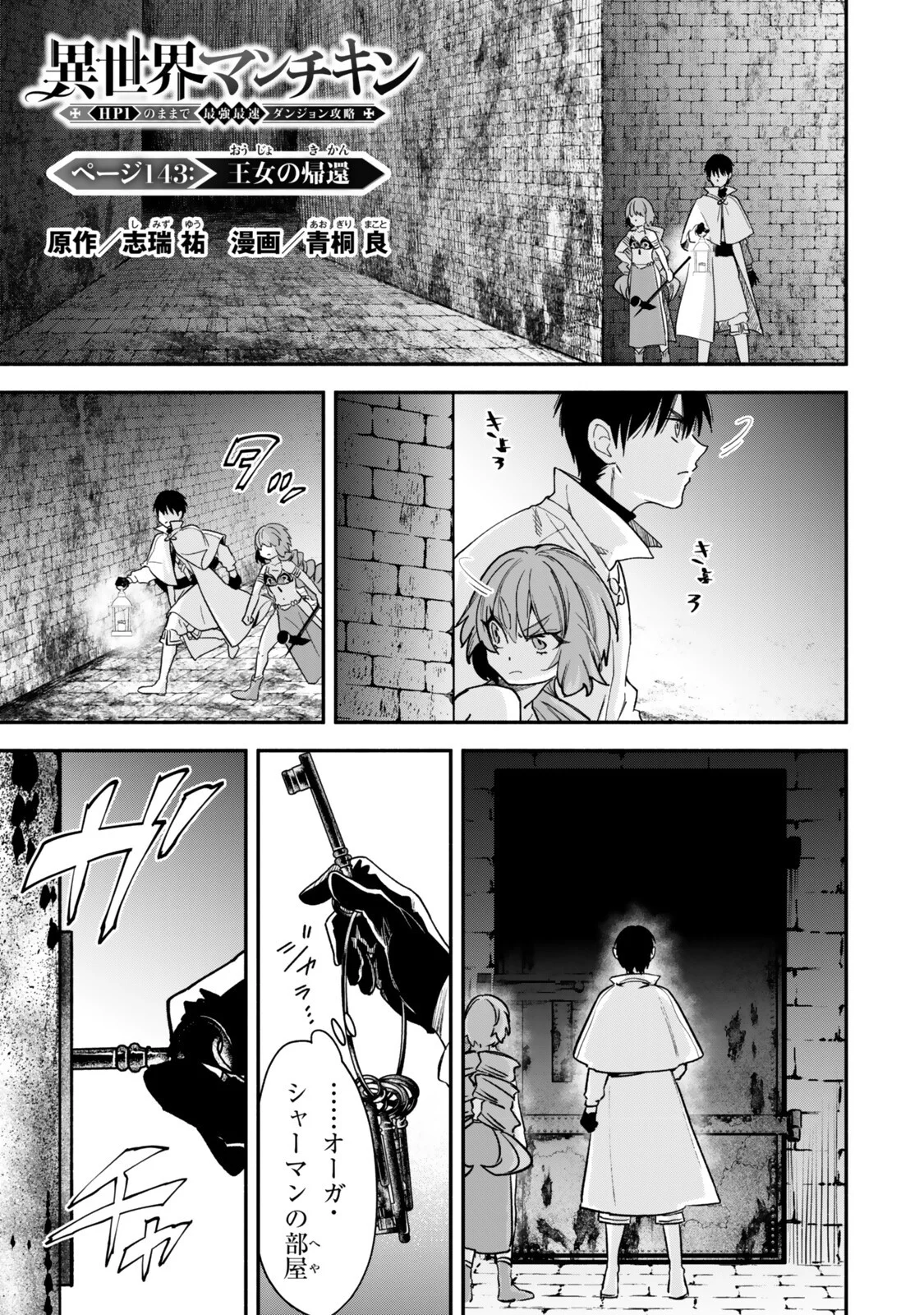 Isekai Munchkin -HP 1 no Mama de Saikyou Saisoku Dungeon Kouryaku- Chapter 143 1ページ