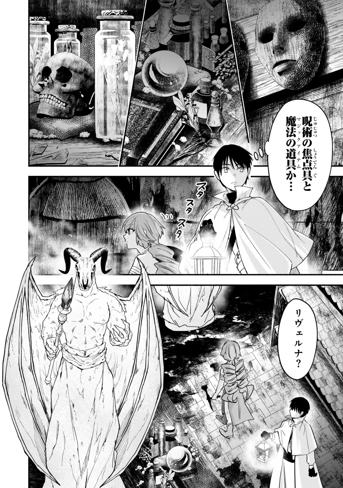 Isekai Munchkin -HP 1 no Mama de Saikyou Saisoku Dungeon Kouryaku- Chapter 143 4ページ