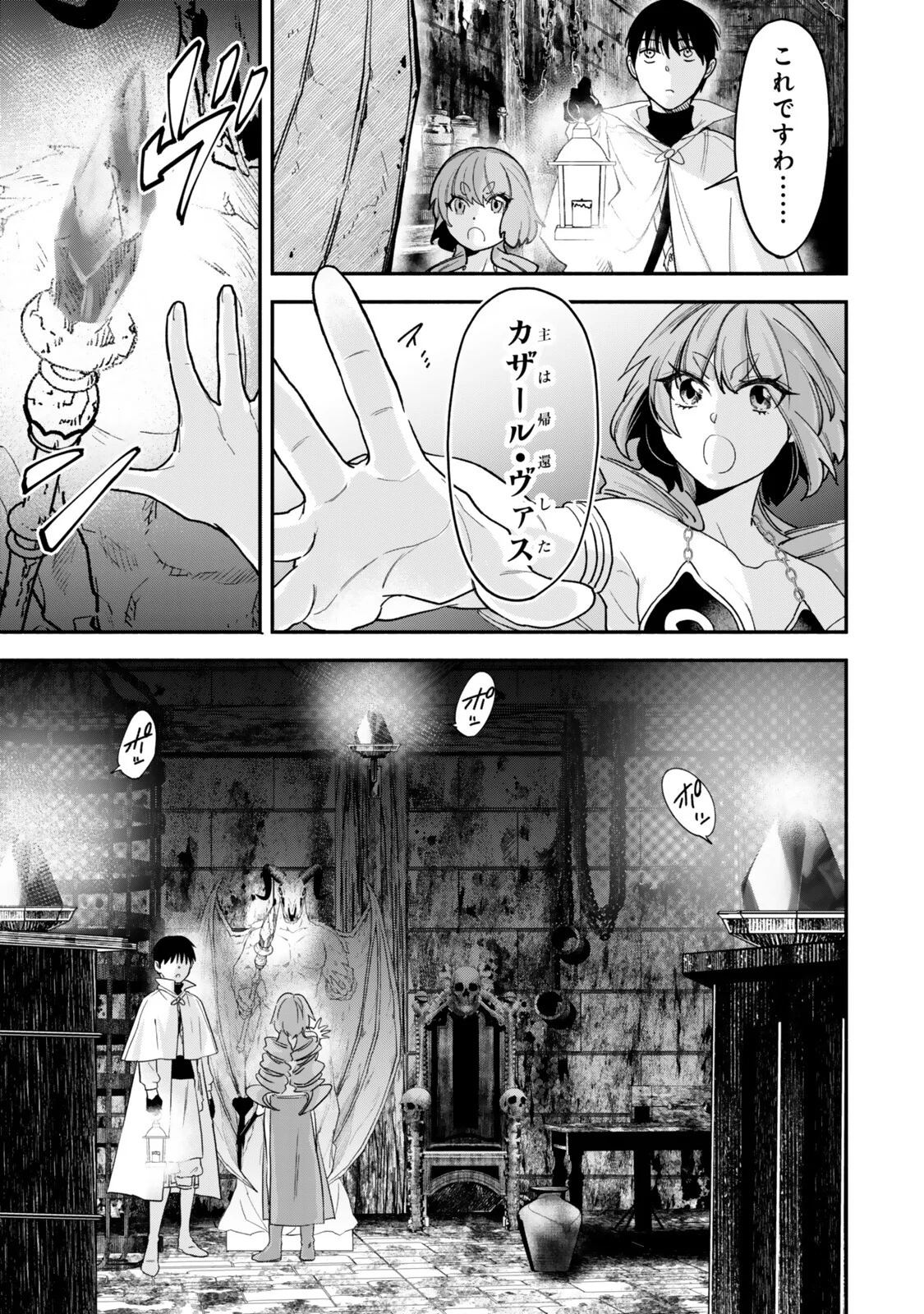 Isekai Munchkin -HP 1 no Mama de Saikyou Saisoku Dungeon Kouryaku- Chapter 143 5ページ