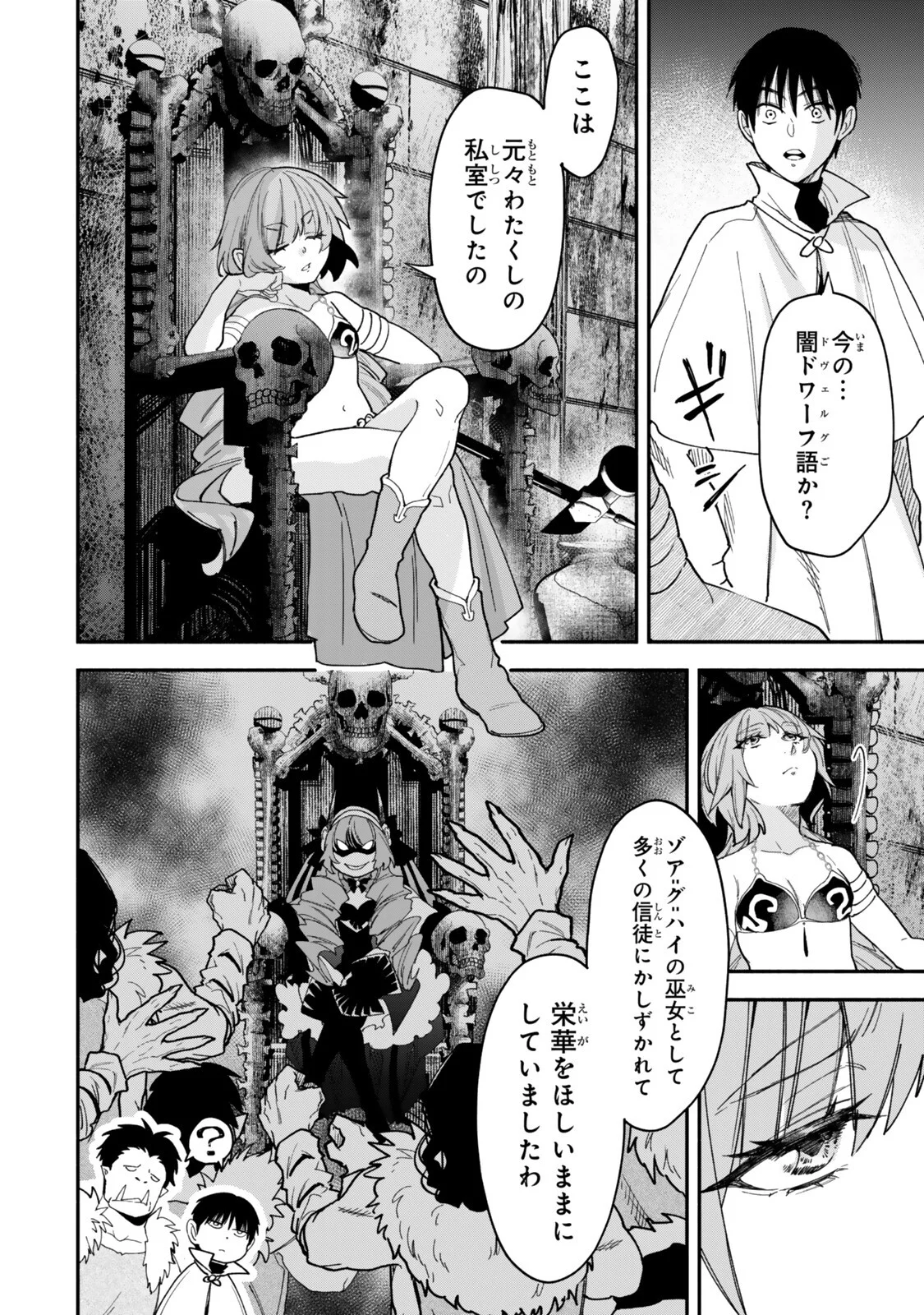 Isekai Munchkin -HP 1 no Mama de Saikyou Saisoku Dungeon Kouryaku- Chapter 143 6ページ