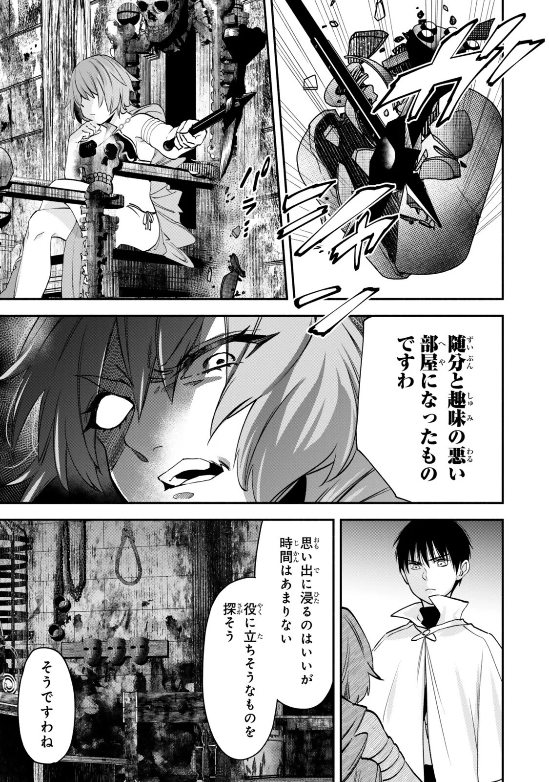 Isekai Munchkin -HP 1 no Mama de Saikyou Saisoku Dungeon Kouryaku- Chapter 143 7ページ