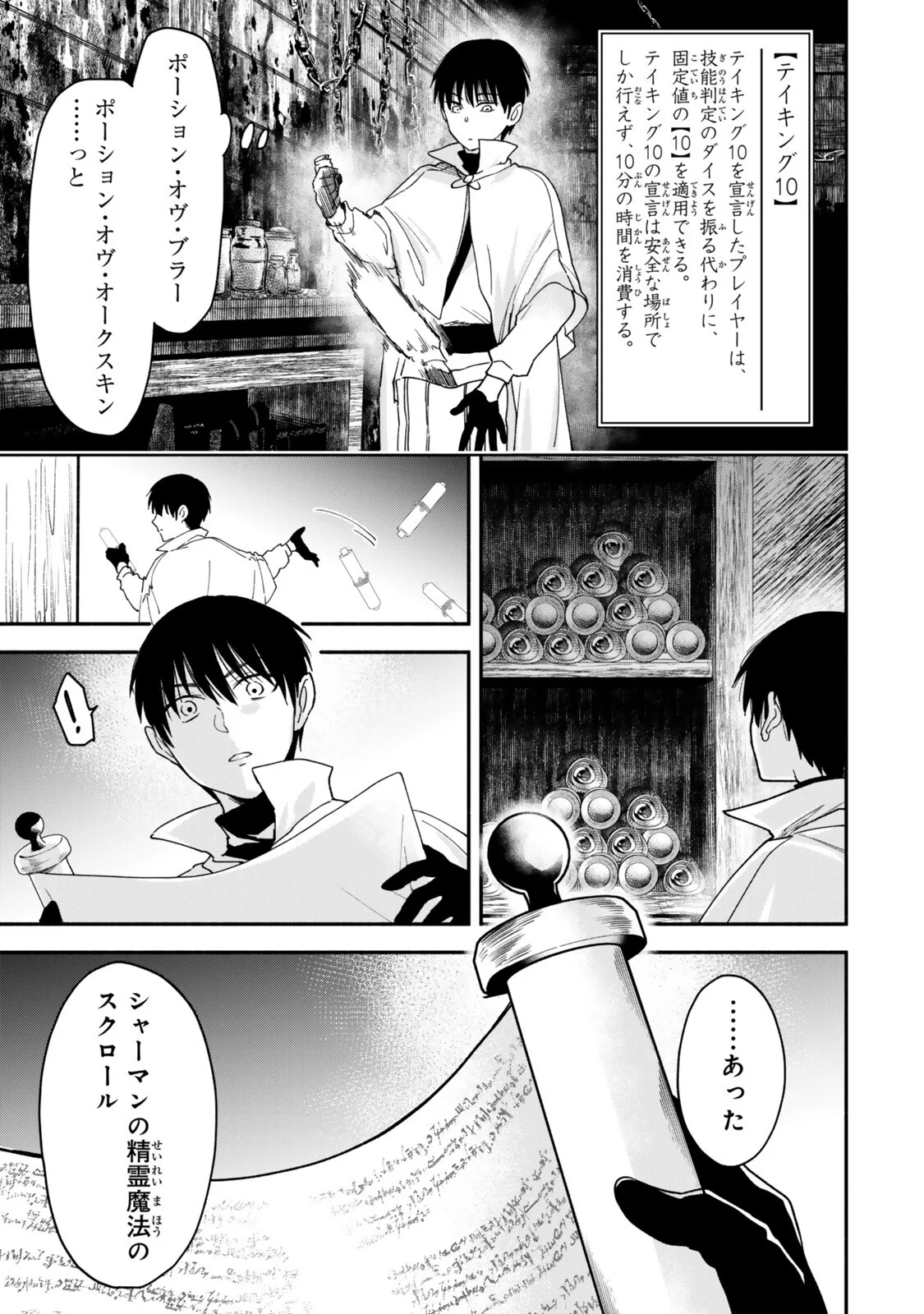 Isekai Munchkin -HP 1 no Mama de Saikyou Saisoku Dungeon Kouryaku- Chapter 143 9ページ