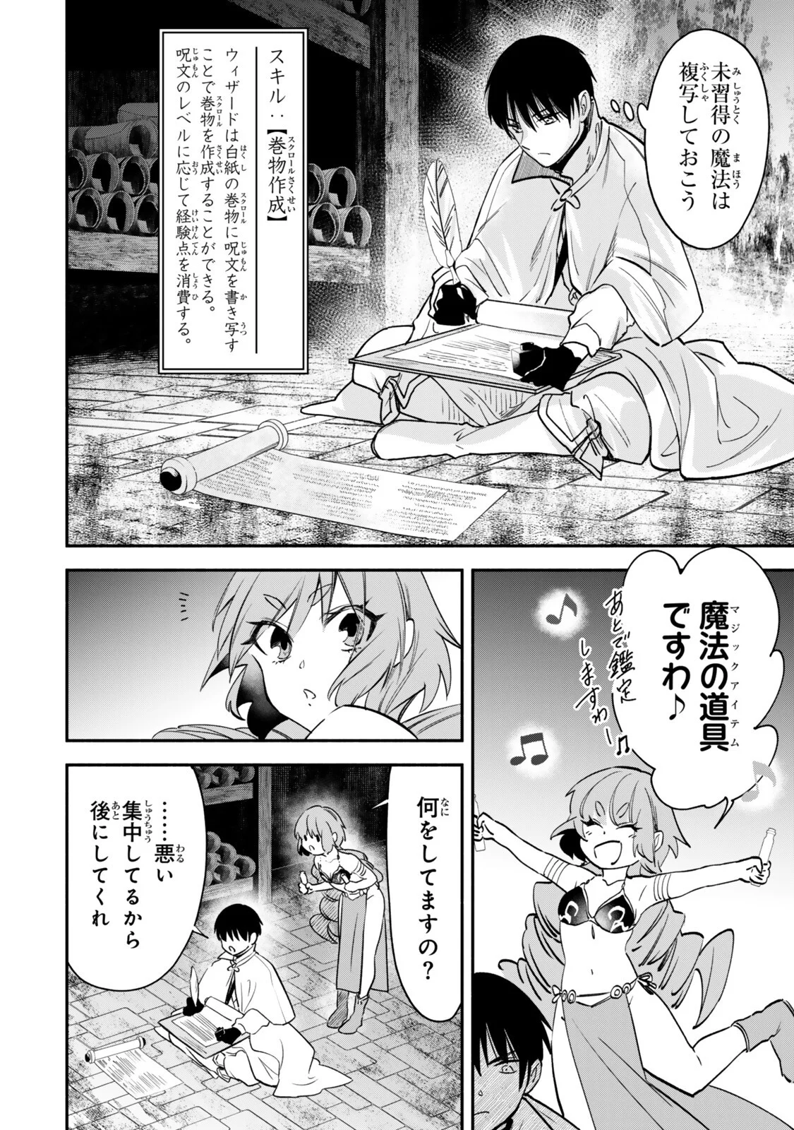 Isekai Munchkin -HP 1 no Mama de Saikyou Saisoku Dungeon Kouryaku- Chapter 143 10ページ