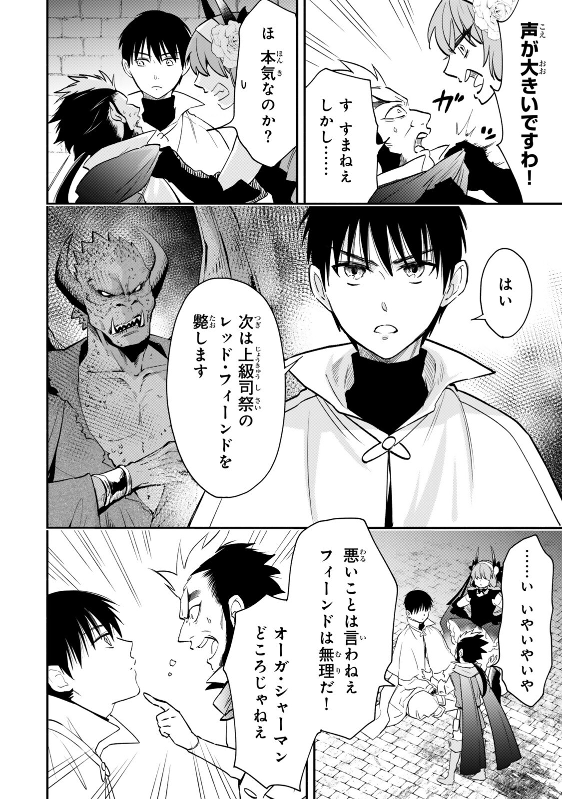 Isekai Munchkin -HP 1 no Mama de Saikyou Saisoku Dungeon Kouryaku- Chapter 144 2ページ