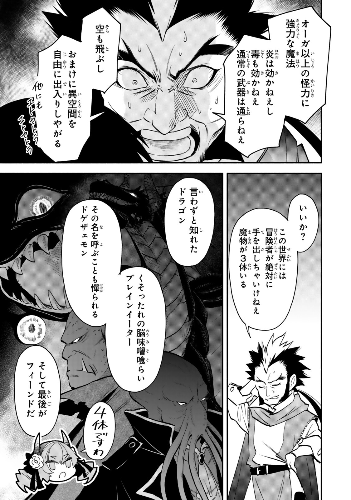 Isekai Munchkin -HP 1 no Mama de Saikyou Saisoku Dungeon Kouryaku- Chapter 144 3ページ