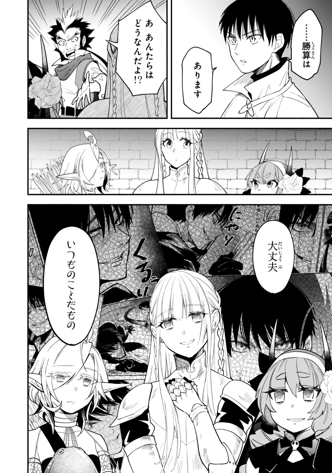 Isekai Munchkin -HP 1 no Mama de Saikyou Saisoku Dungeon Kouryaku- Chapter 144 4ページ