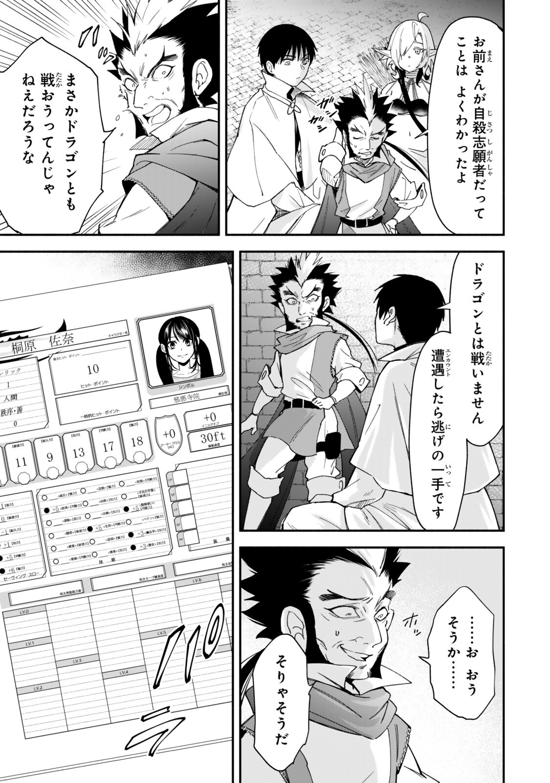Isekai Munchkin -HP 1 no Mama de Saikyou Saisoku Dungeon Kouryaku- Chapter 144 5ページ