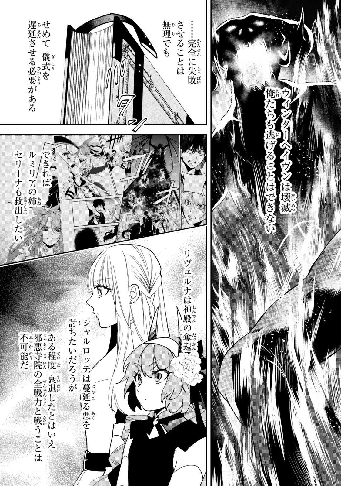 Isekai Munchkin -HP 1 no Mama de Saikyou Saisoku Dungeon Kouryaku- Chapter 144 7ページ